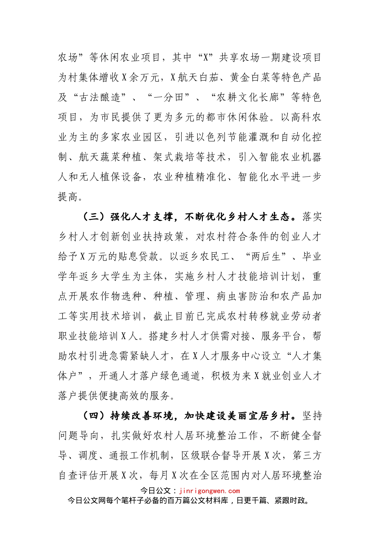 乡村振兴工作开展情况汇报_第2页