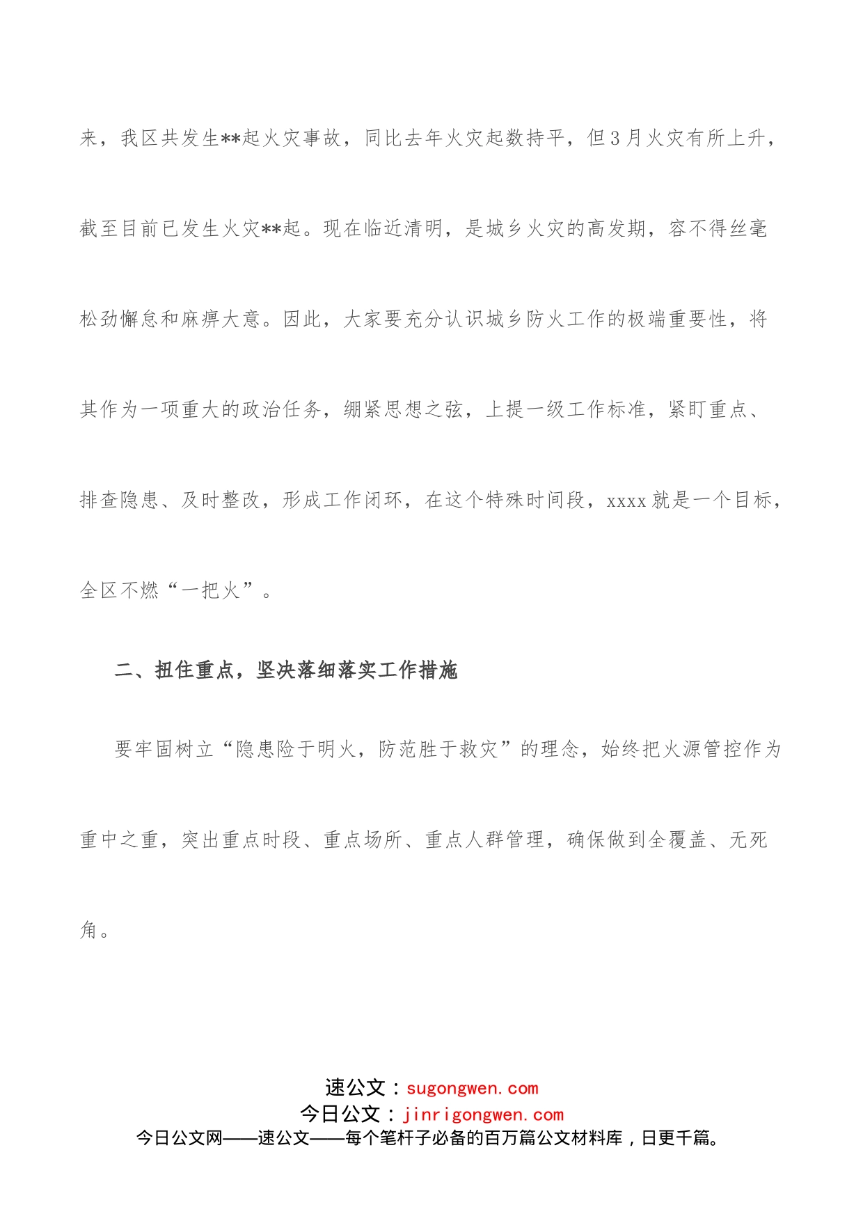 区长在全区城乡防火工作会上的讲话_第2页