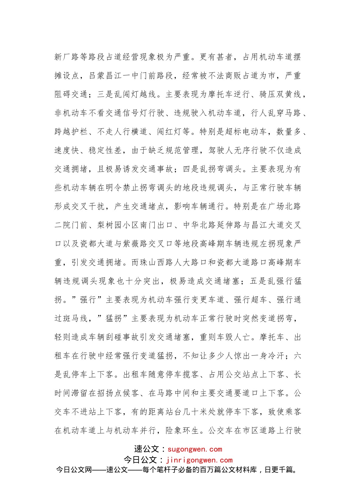 在全市交通拥堵综合整治工作动员大会上的讲话_第2页