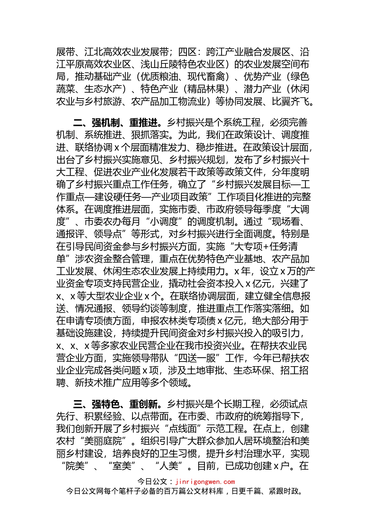 乡村振兴工作情况汇报发言材料（2篇）_第2页