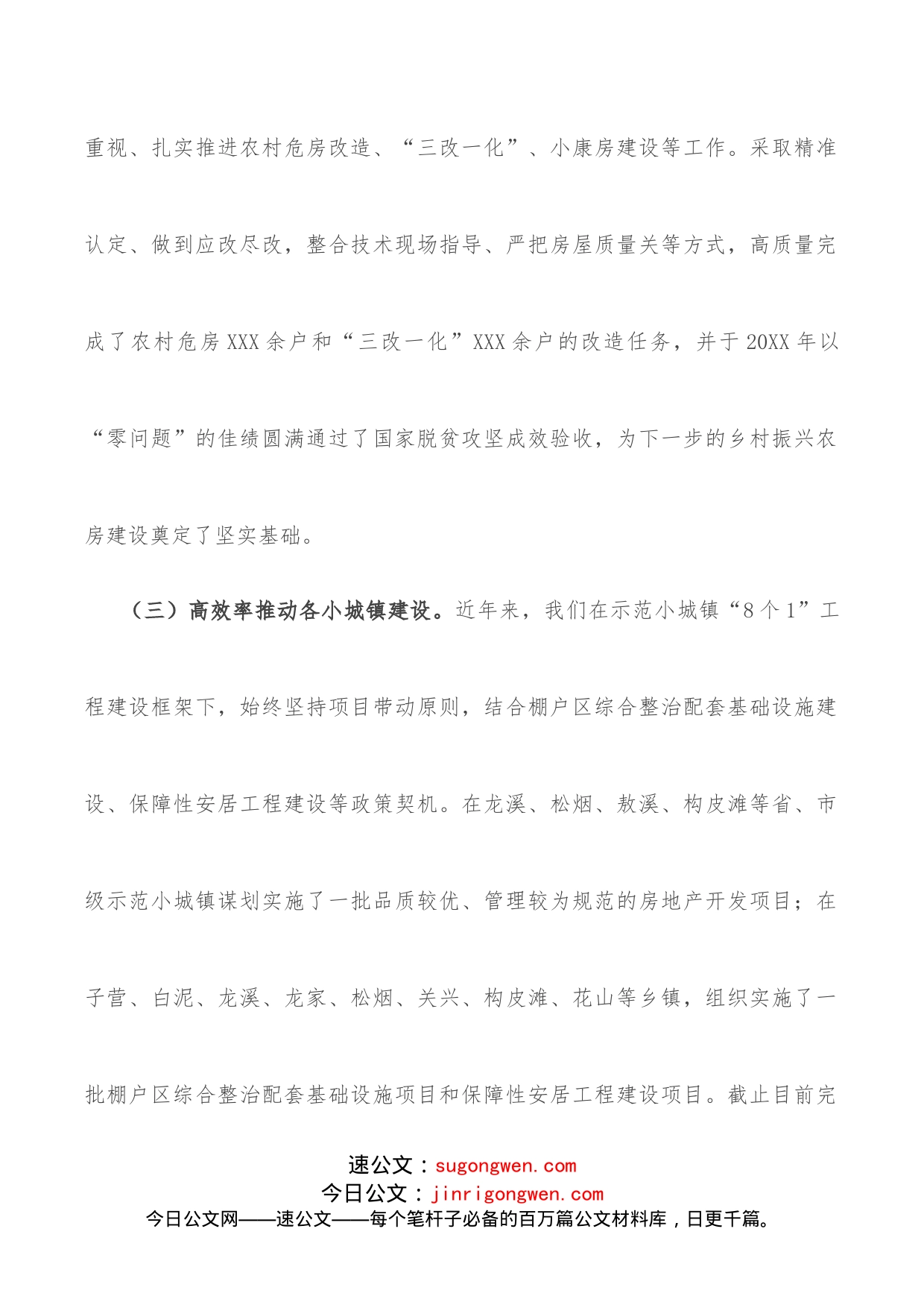 乡村振兴工作推进会汇报发言（住建系统）_第2页