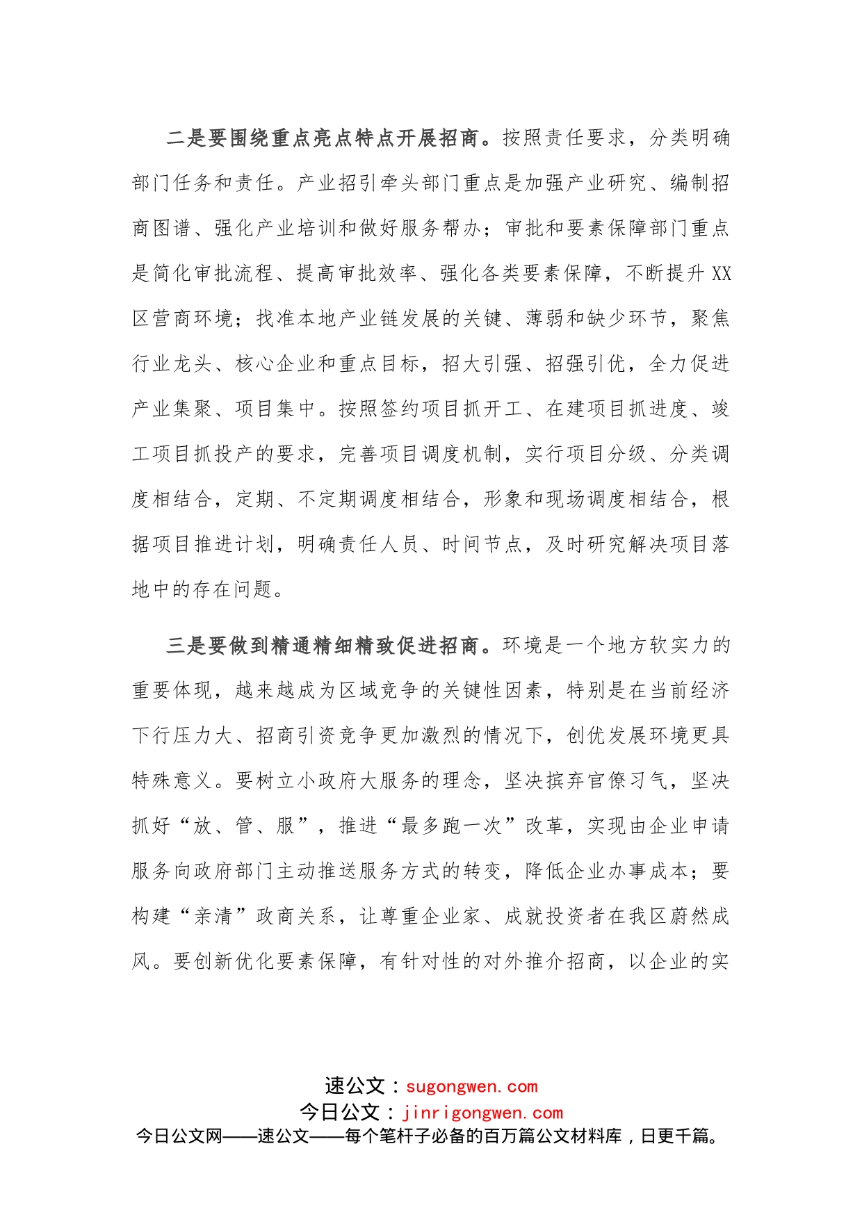 区长在全区招商引资攻坚会上的讲话_第2页