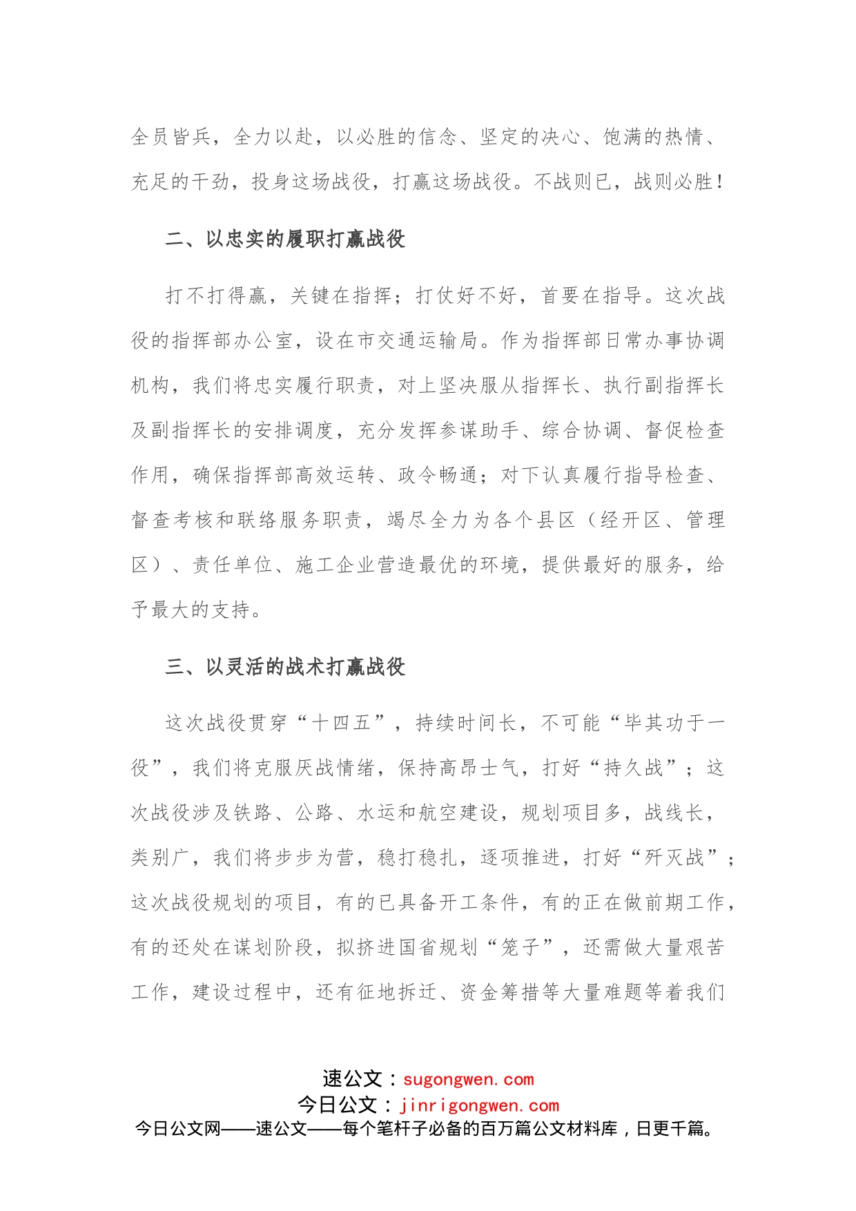 在全市交通运输工作暨交通提速战役动员大会上的表态发言_第2页