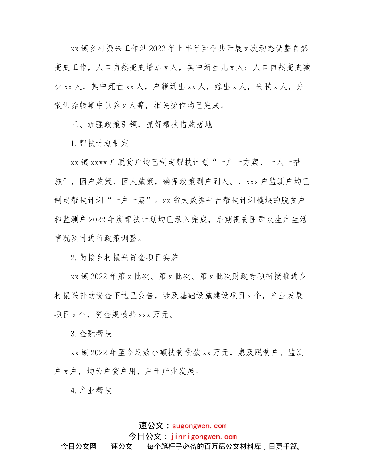 乡村振兴工作站2022年上半年工作总结及下半年计划_第2页