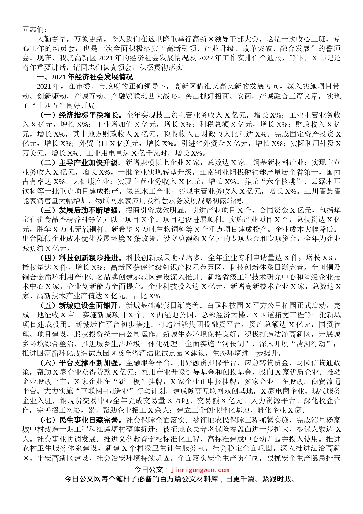 区长在全区重点任务部署会上的讲话_第1页