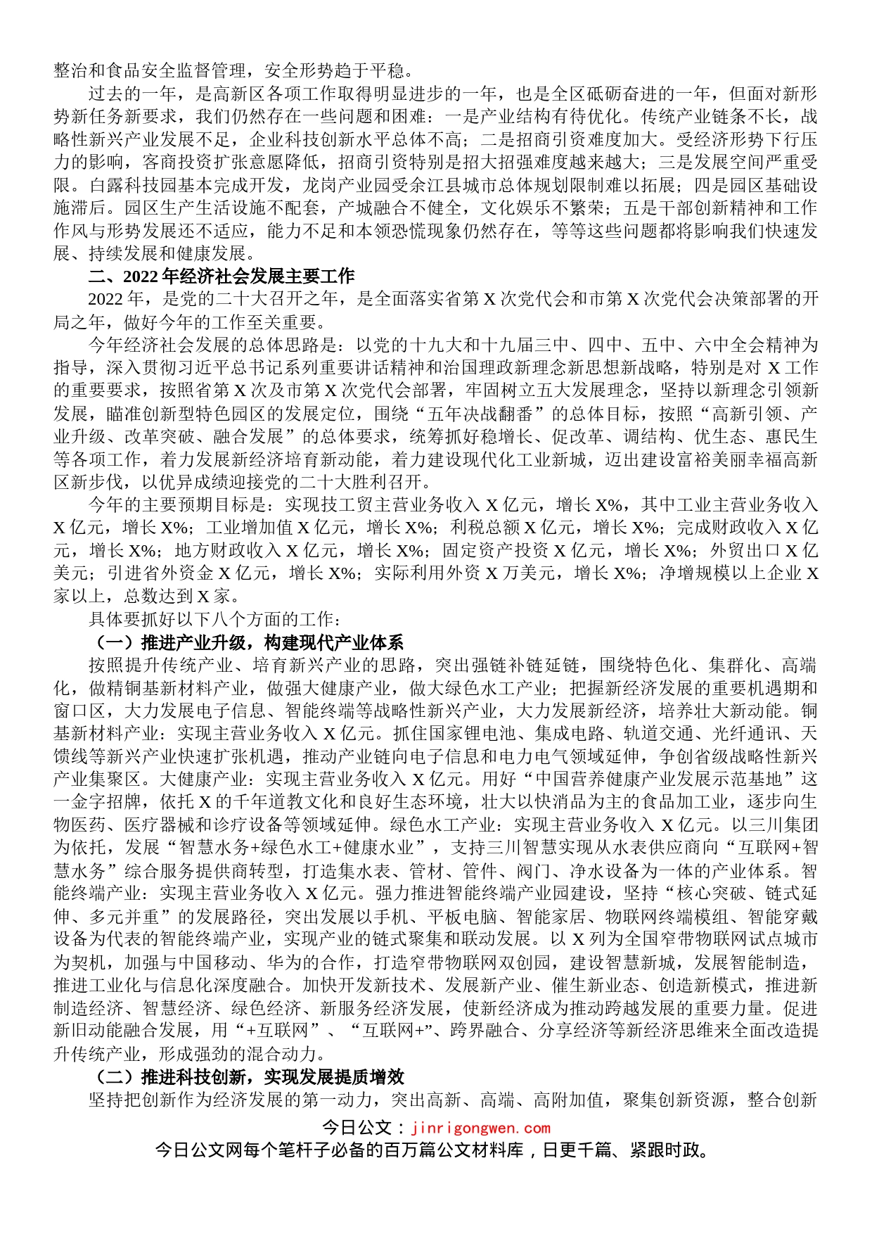 区长在全区重点任务部署会上的讲话_第2页