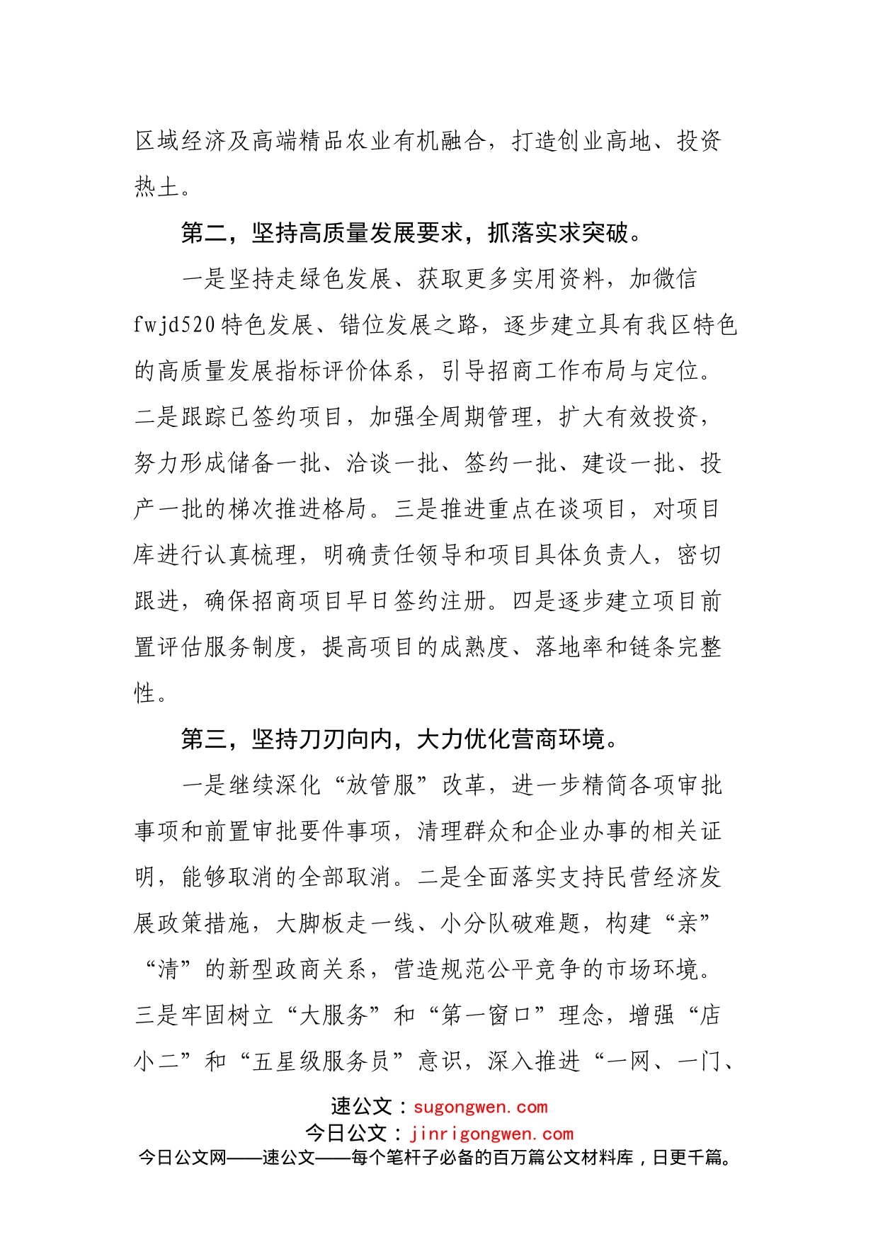 区长在全市招商引资工作会议上的表态发言_第2页