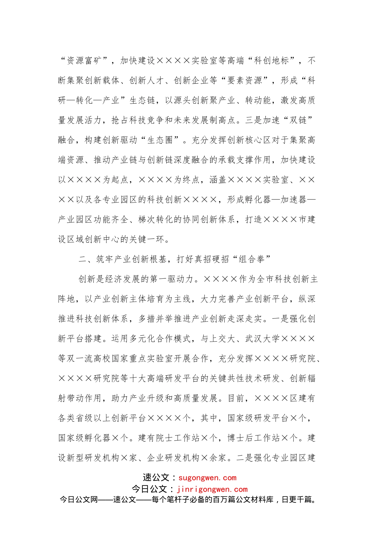 在全市产业科技创新工作现场观摩会上的讲话_第2页