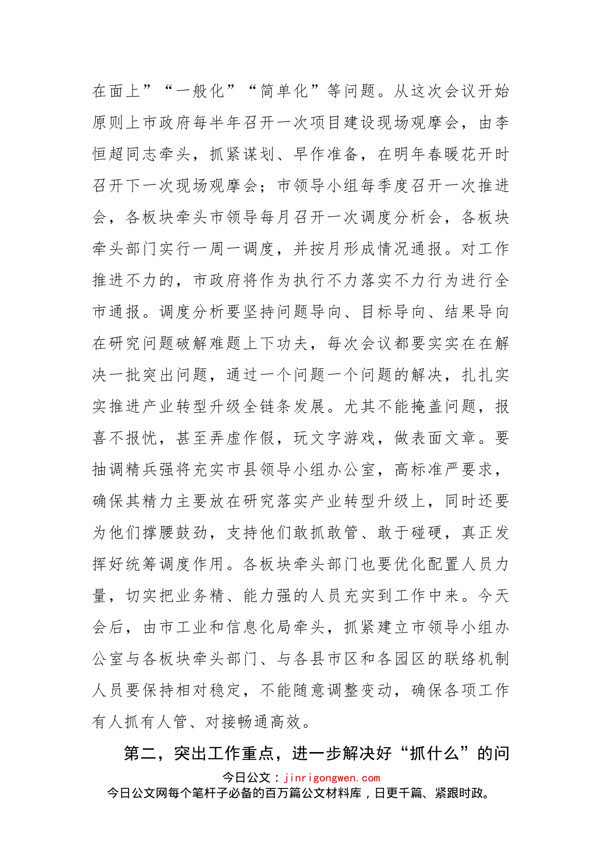 在全市产业转型升级巡回观摩会上的讲话_第2页