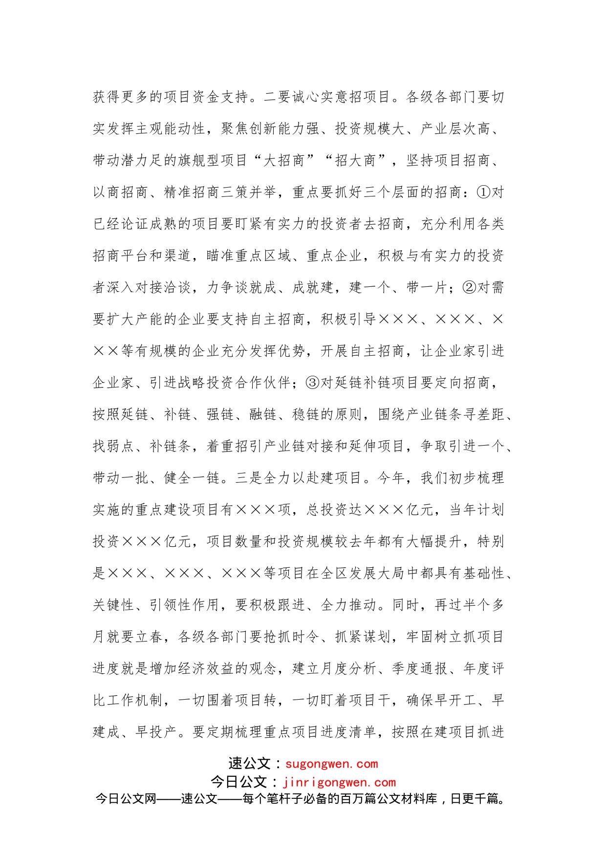 区长在区委财经委员会2022年第一次会议上的讲话_第2页