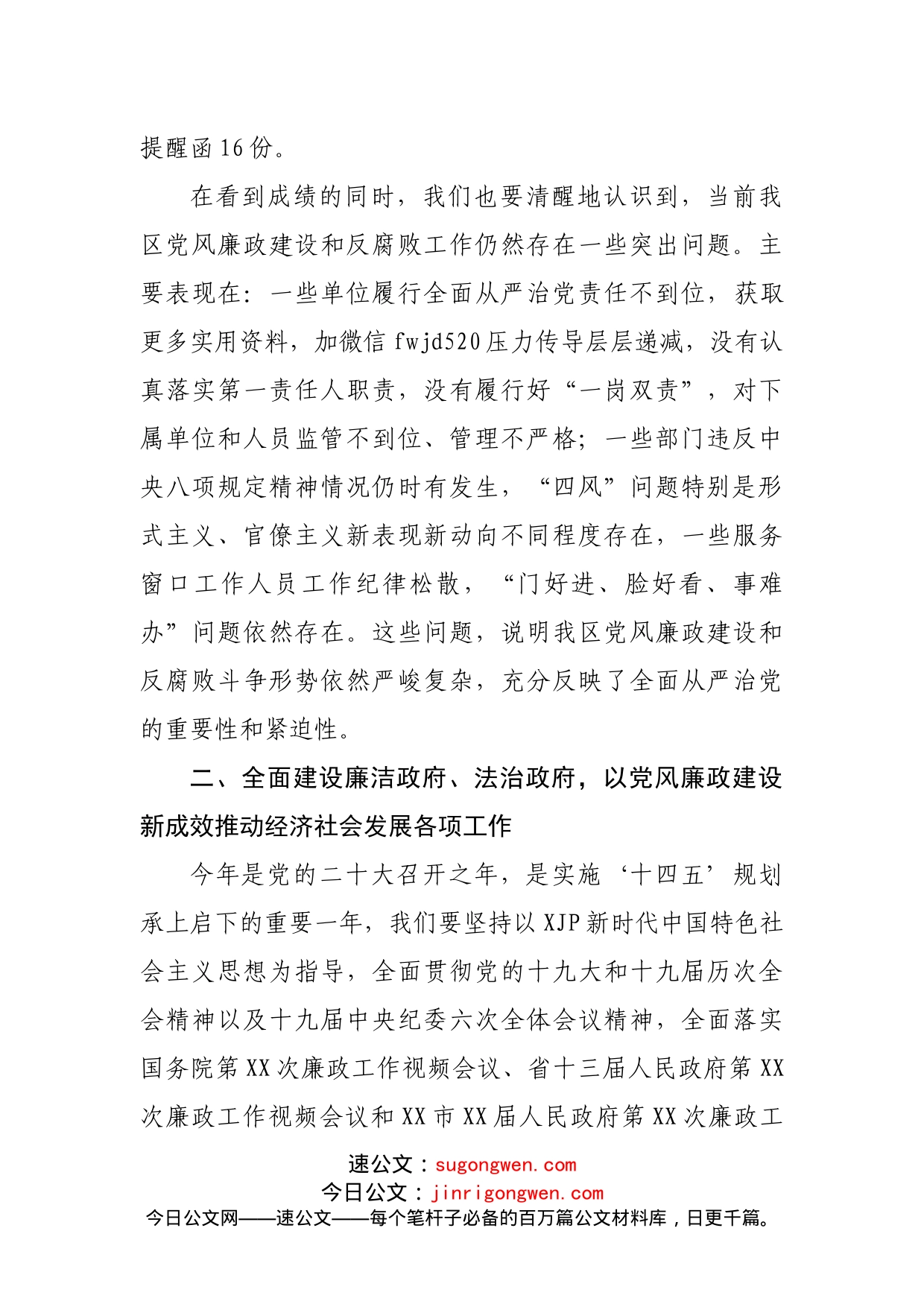 区长在廉政工作会议上的讲话_第2页