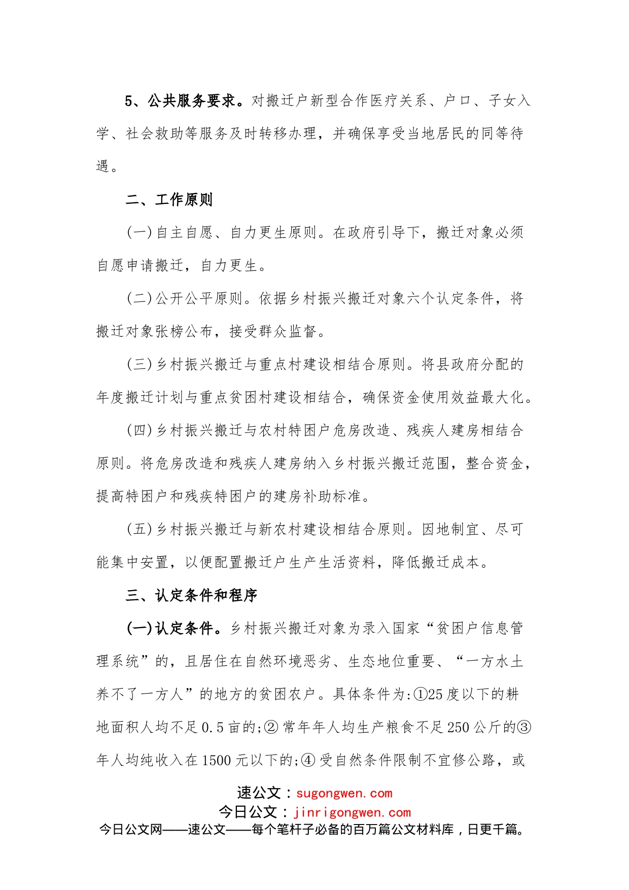 乡村振兴搬迁实施方案_第2页