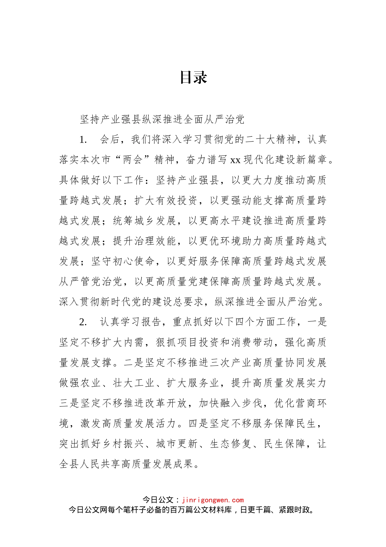 在全市人大代表审议《政府工作报告》发言会上的发言汇编（53篇）_第1页