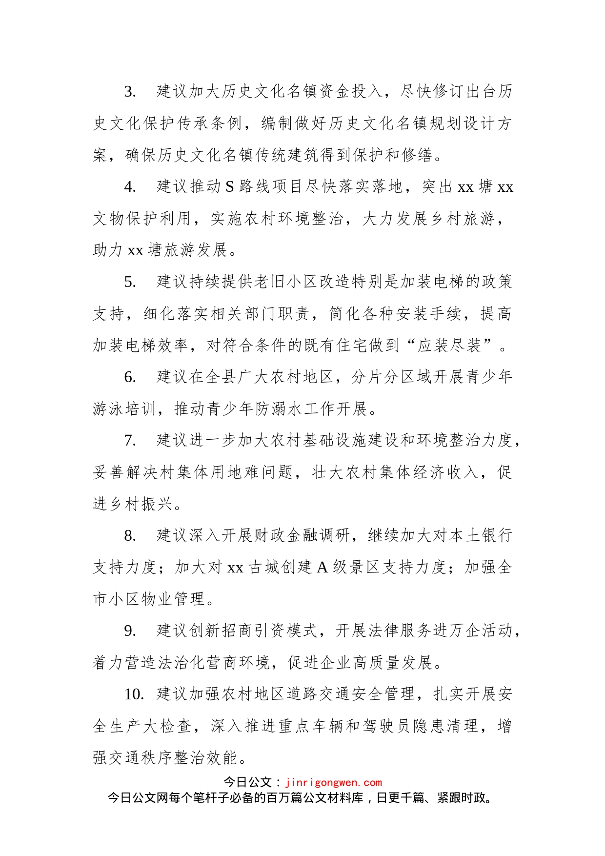 在全市人大代表审议《政府工作报告》发言会上的发言汇编（53篇）_第2页