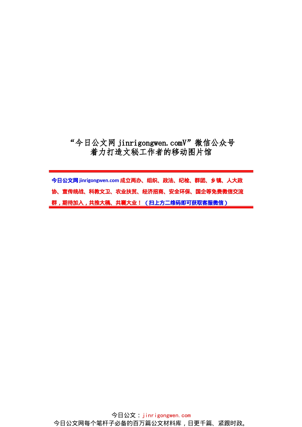 乡村振兴方案意见、领导讲话和经验文章等汇编（30篇）_第1页