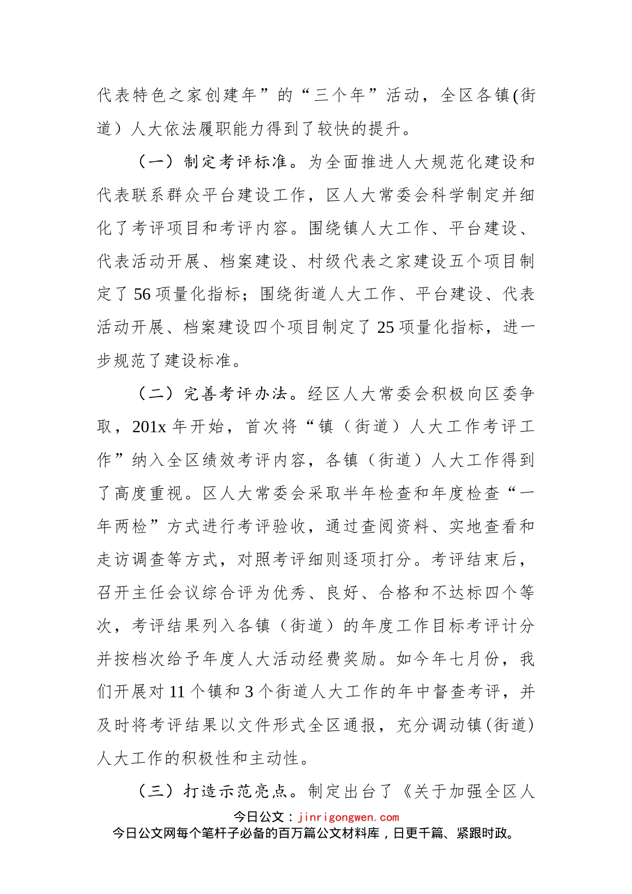 在全市人大代表工作经验交流会上的发言(2)_第2页