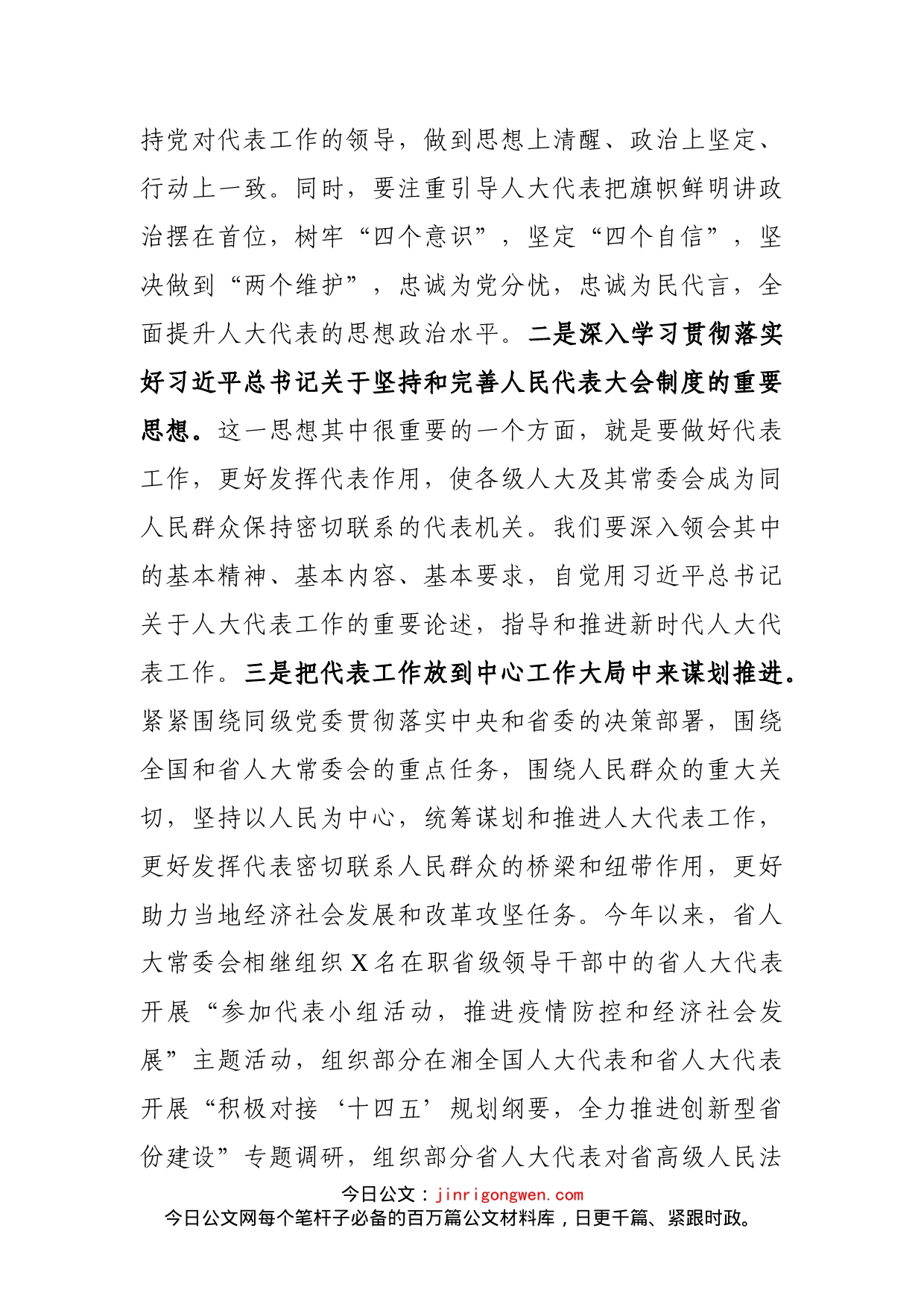 在全市人大代表工作高质量发展推进会上的讲话_第2页