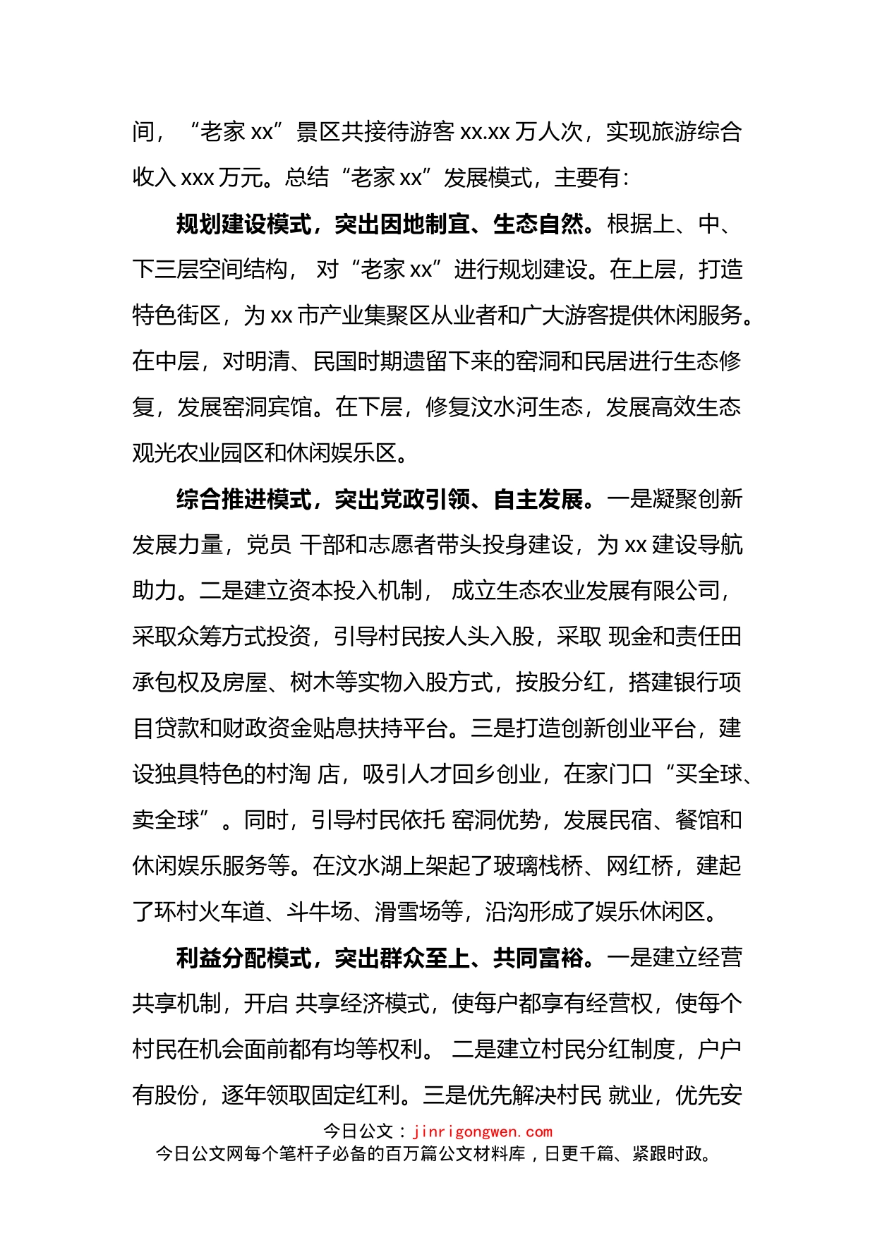 乡村振兴的积极探索与创新实践对“XX模式”的调研与思考_第2页