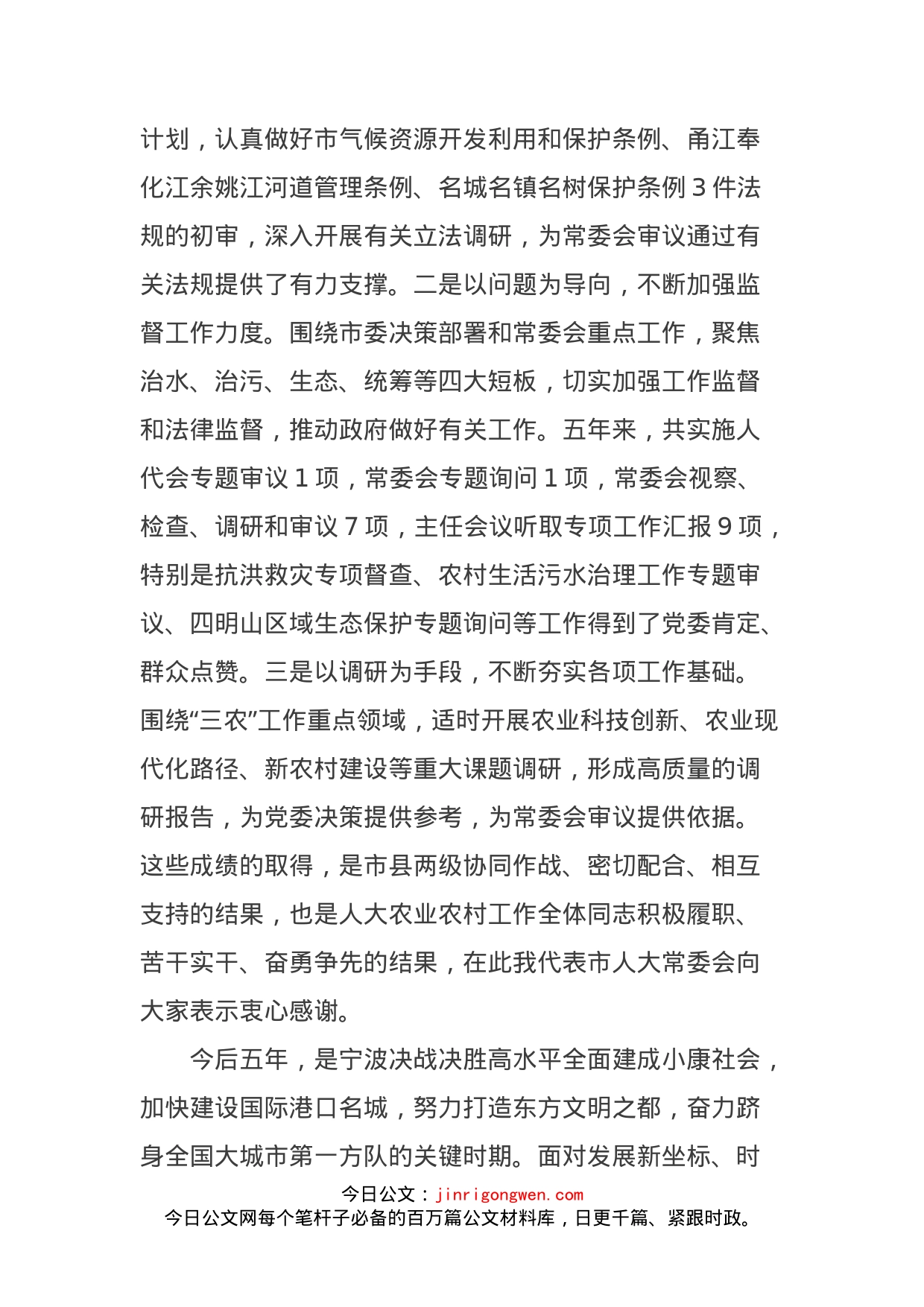 在全市人大农业与农村工作座谈会暨委员会全体会议上的讲话摘要_第2页