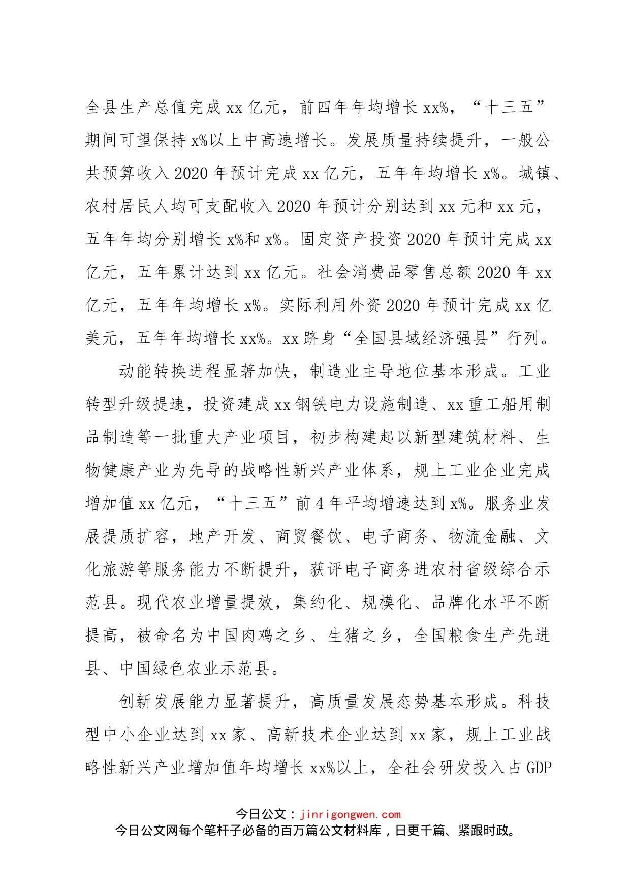 十三五工作总结和十四五工作规划（县级）_第2页