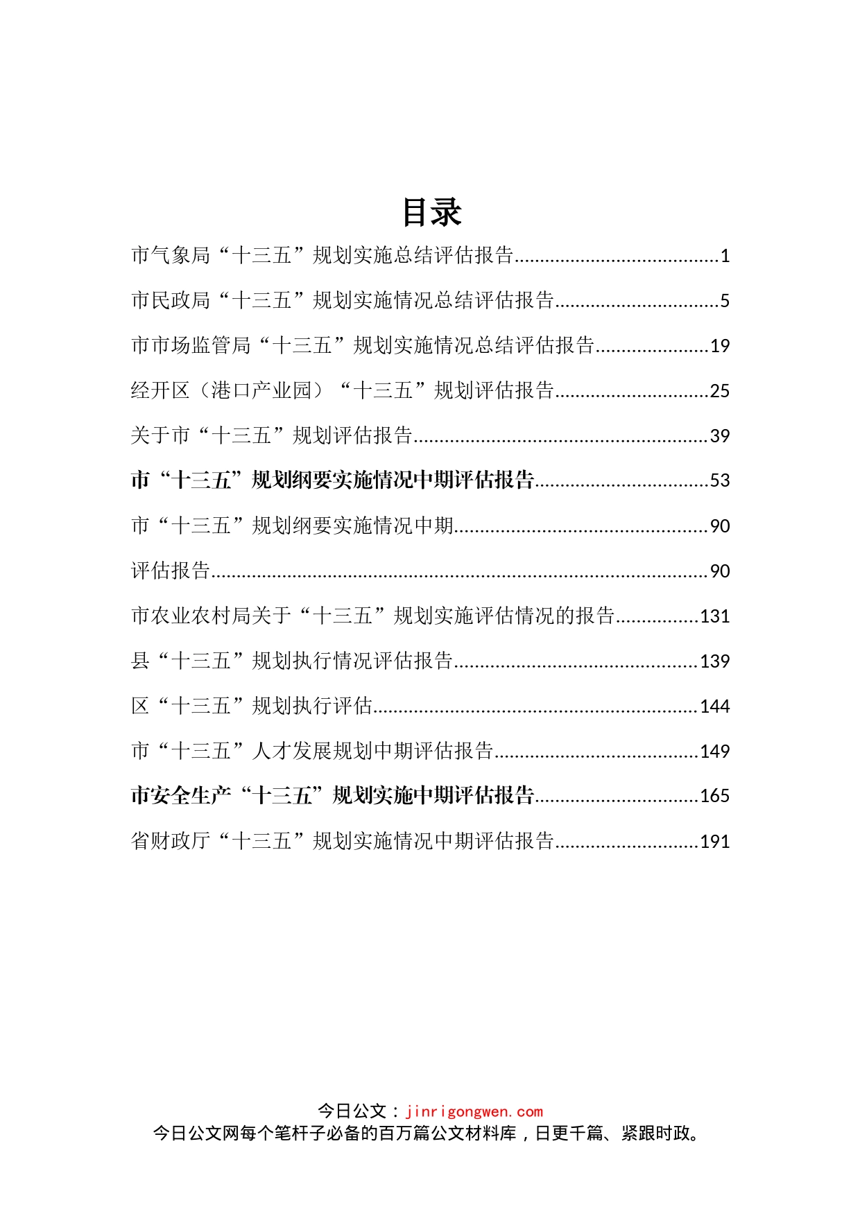 十三五规划评估总结报告汇编（14篇）_第1页