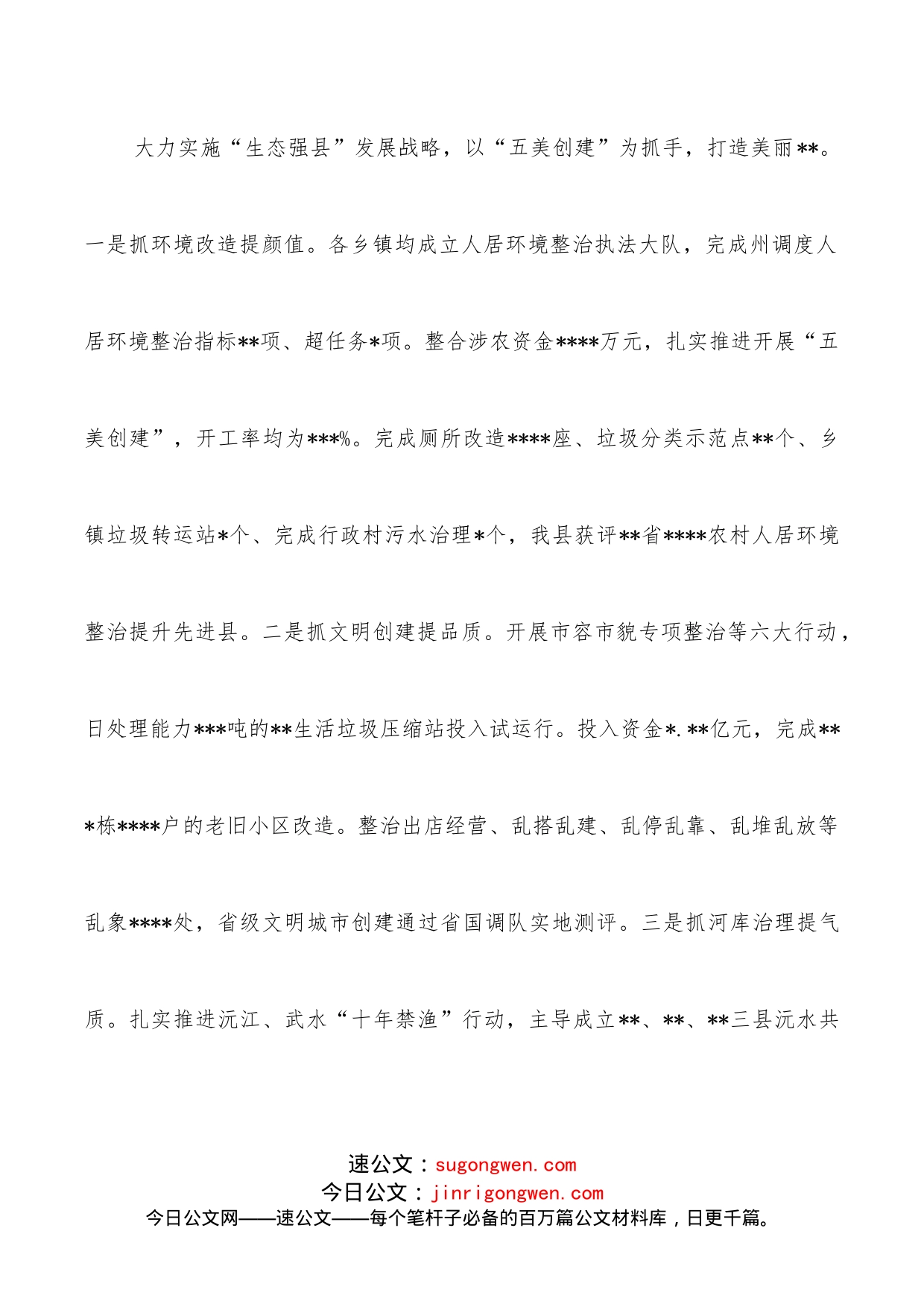 乡村振兴经验交流发言：坚持三个突出实现三个提升_第2页