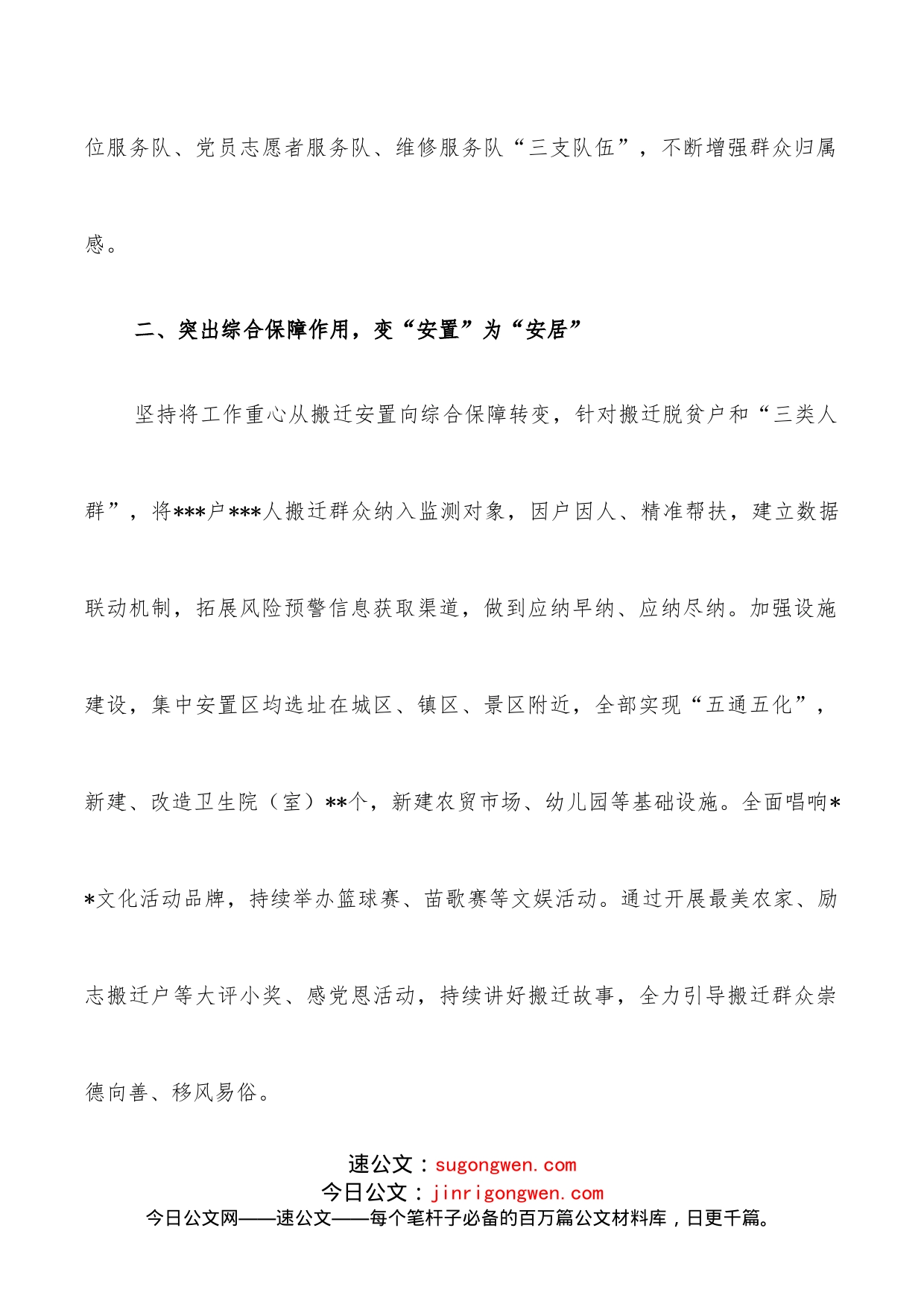 乡村振兴经验交流发言：突出“三个作用”做到“三个转变”_第2页