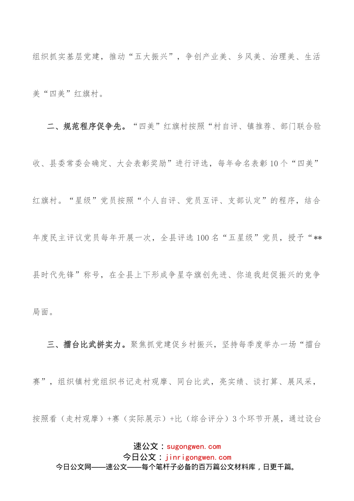 乡村振兴经验交流材料_第2页