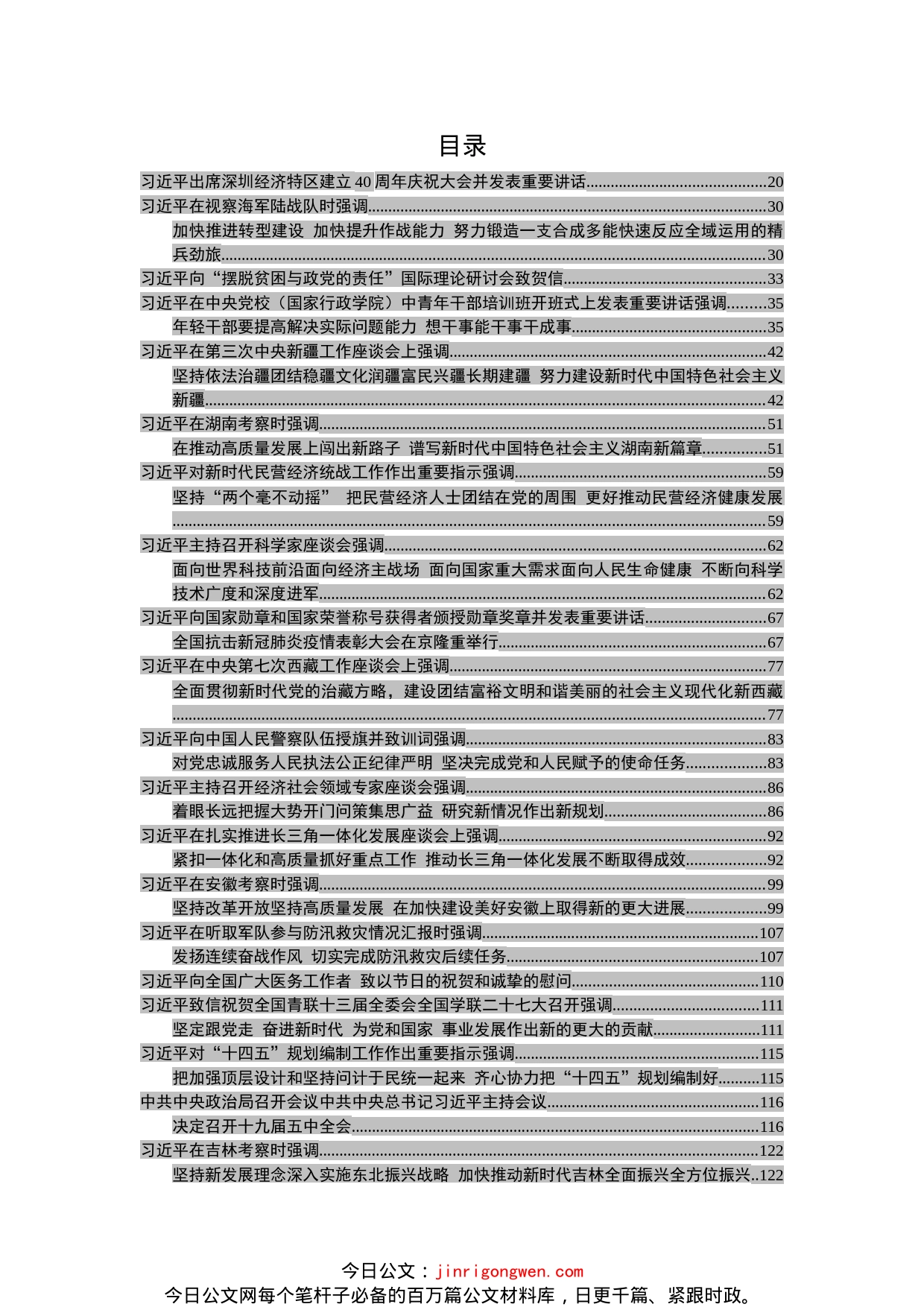 十九大以来系列公开讲话汇编_第1页