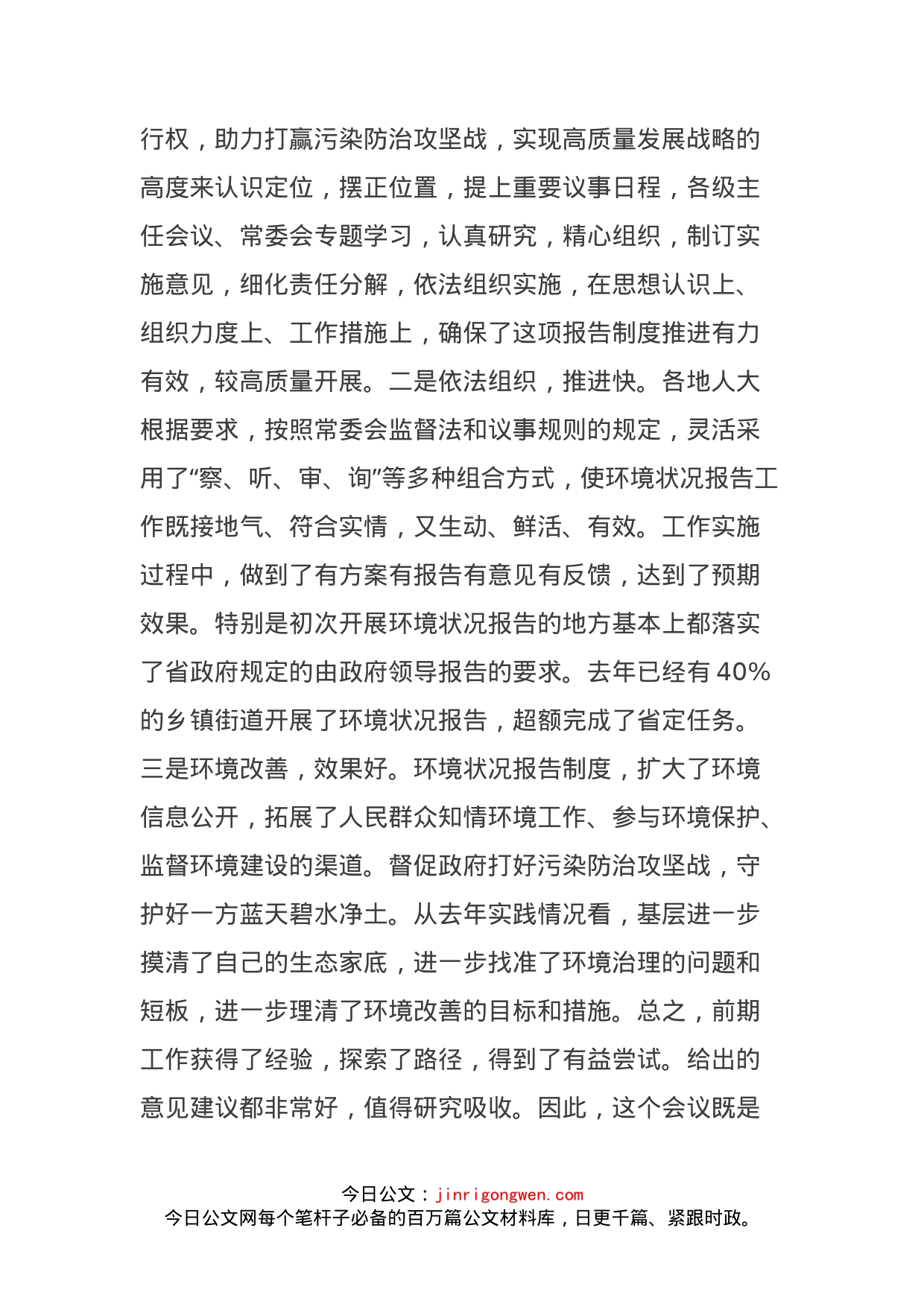 在全市人大推进环境状况报告制度全覆盖会议上的讲话摘要_第2页
