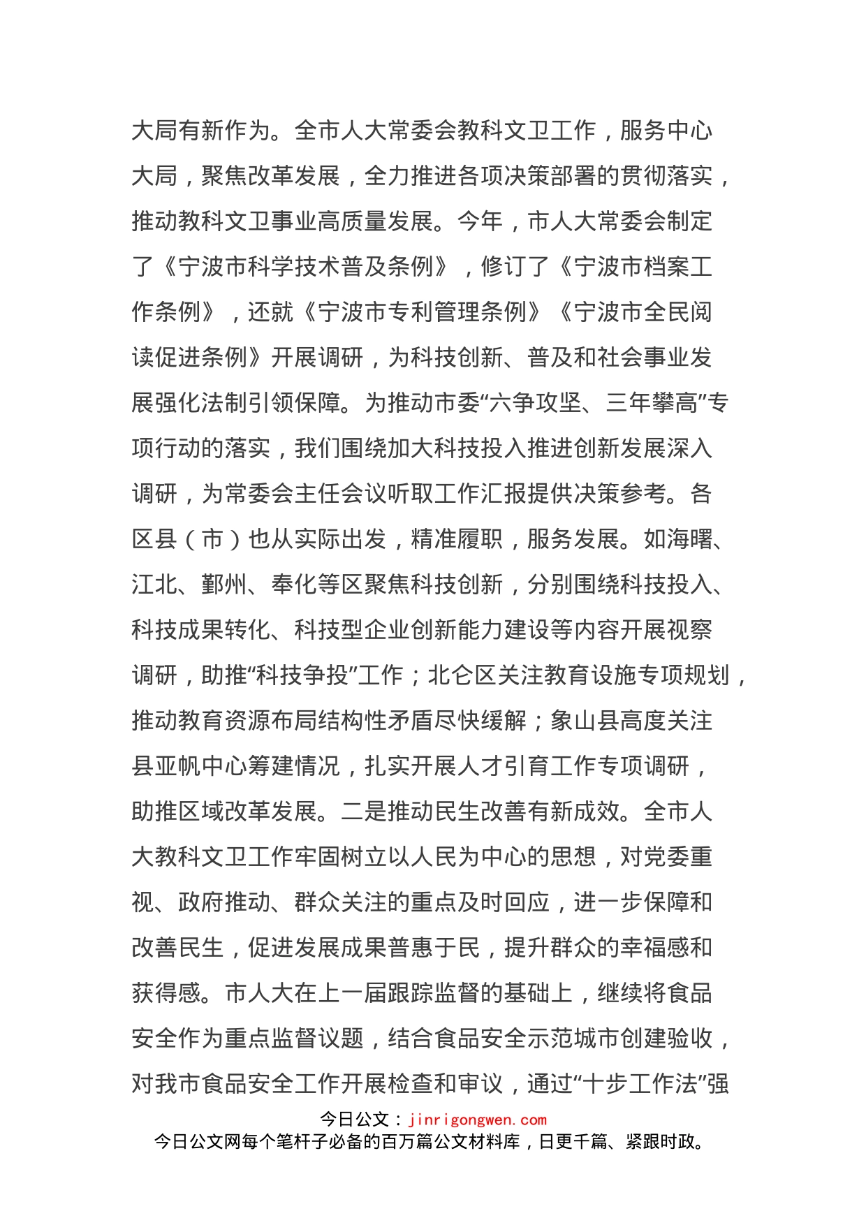 在全市人大教科文卫工作座谈会上的讲话摘要_第2页