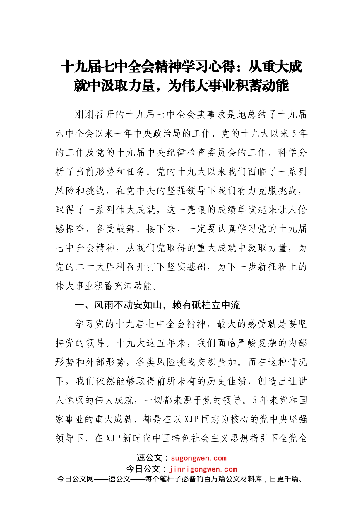 十九届七中全会精神学习心得_第1页