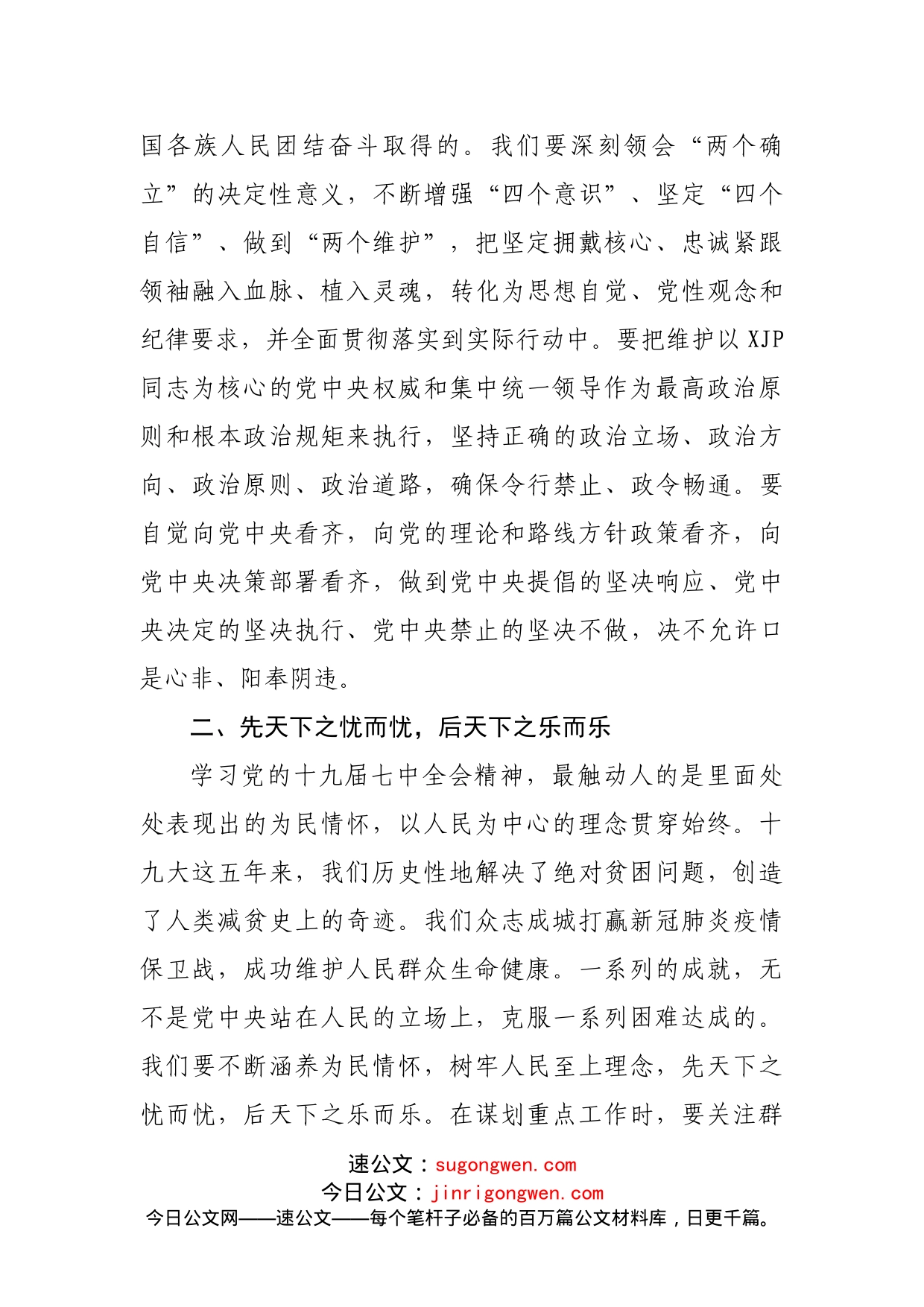 十九届七中全会精神学习心得_第2页