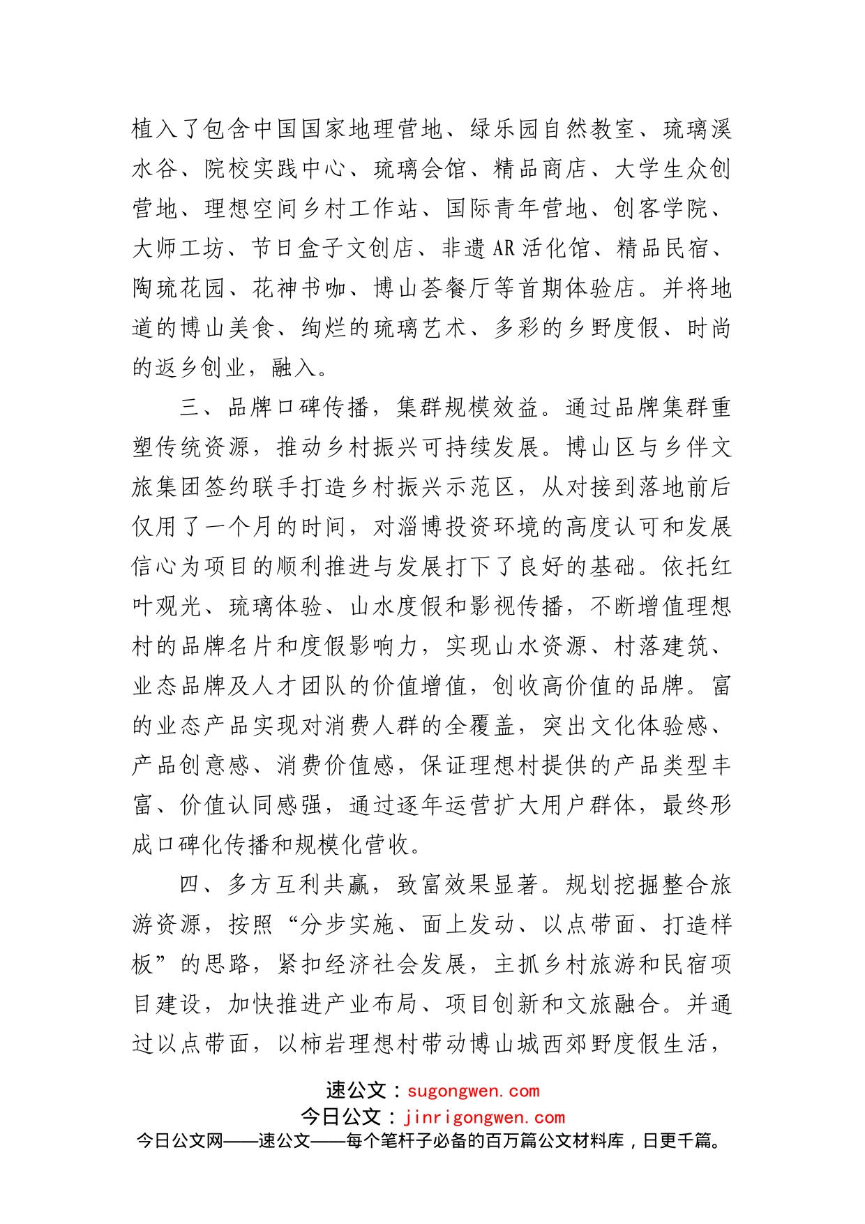 乡村振兴经验材料：创意导入现代业态，规划设计提升土地价值_第2页