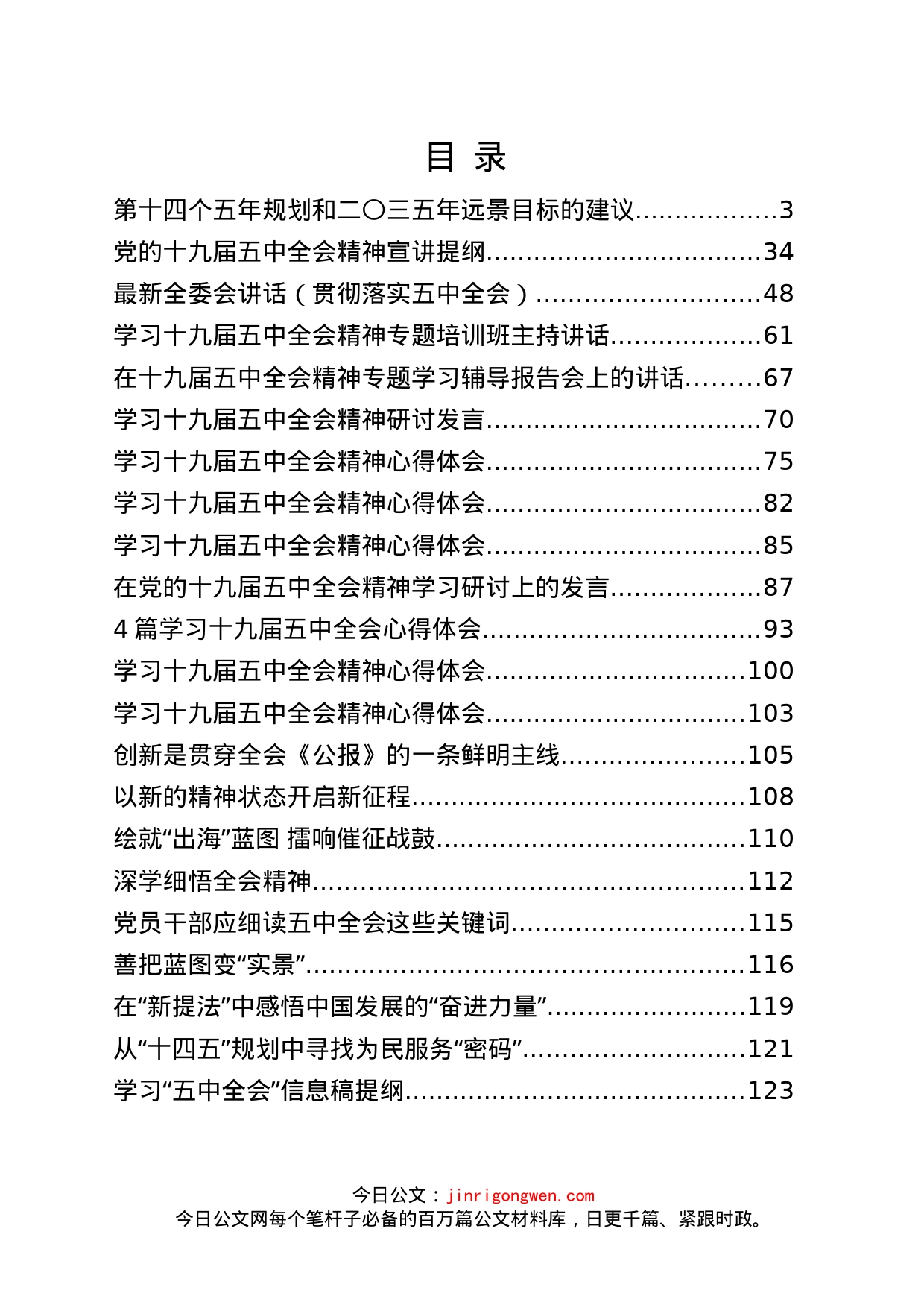 十九届五中全会精神相关汇编（22篇）_第1页