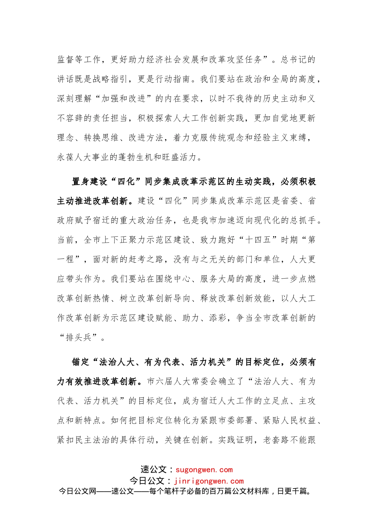 在全市人大系统改革创新工作交流会上的讲话_第2页