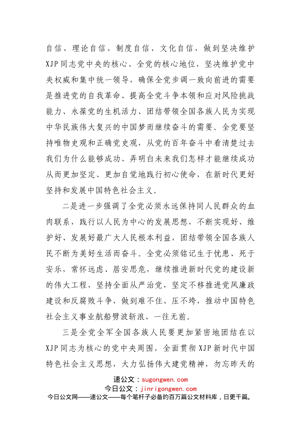 十九届六中全会精神学习心得体会研讨发言_第2页