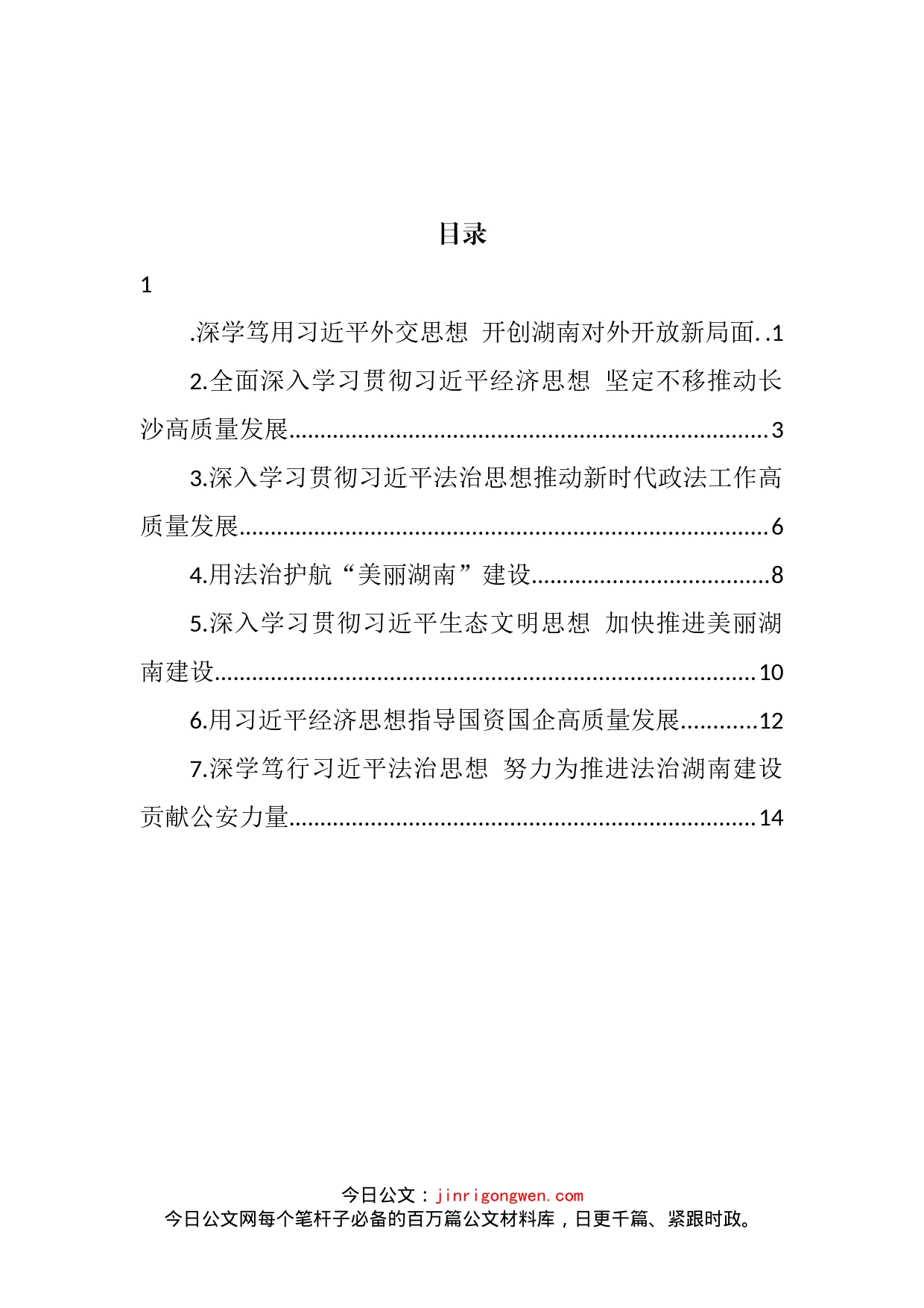 十二届省委理论学习中心组第十次集体学习发言汇编_第2页