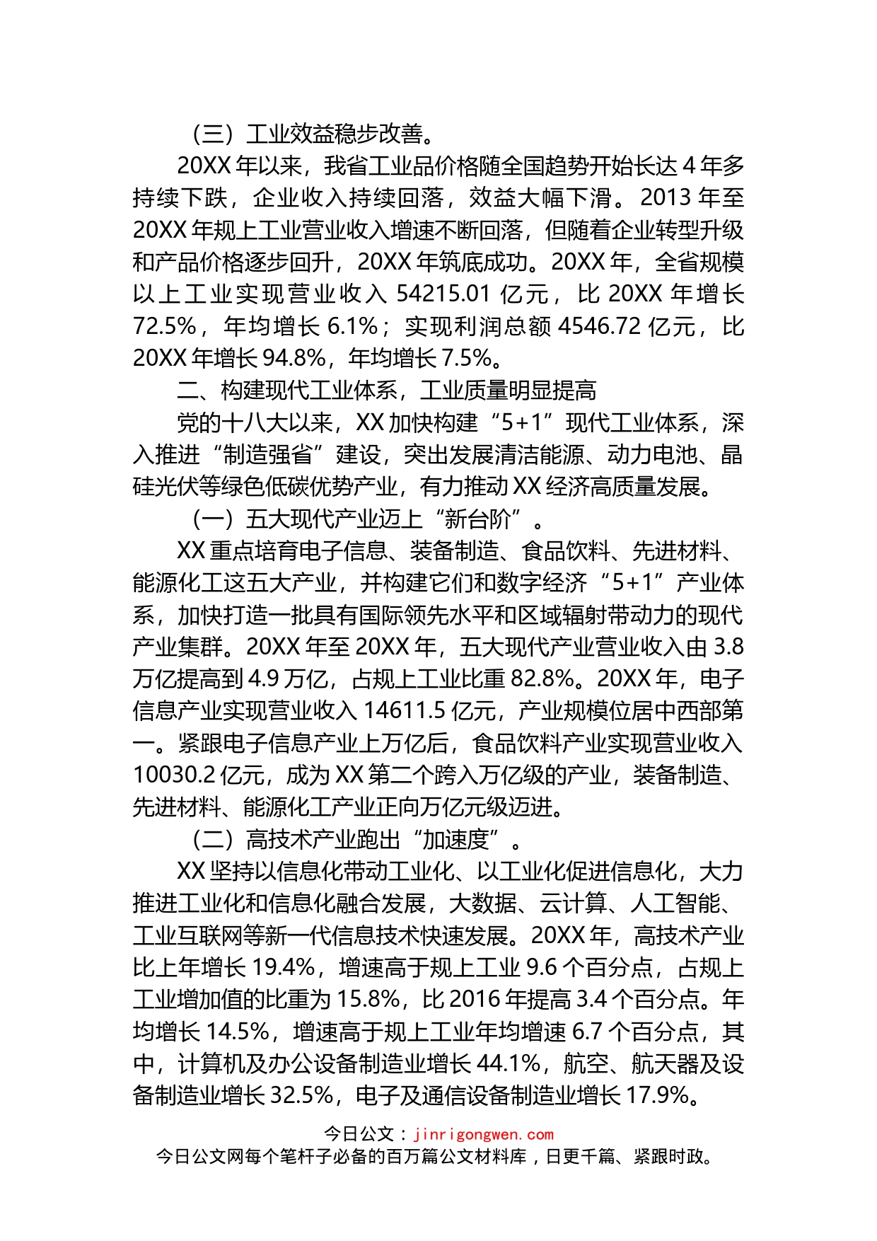 十八大以来XX工业经济发展综述_第2页