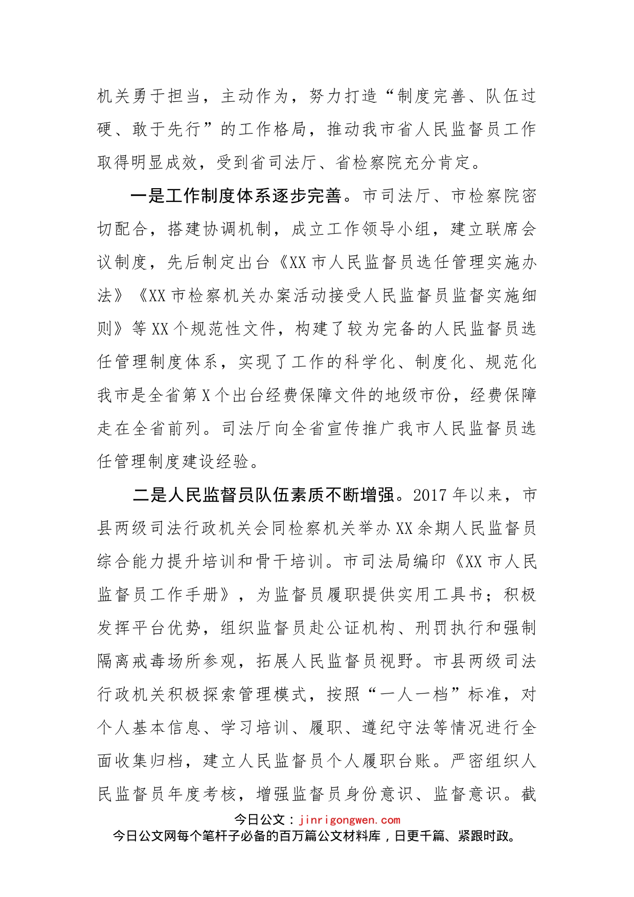 在全市人民监督员工作培训会上的讲话_第2页