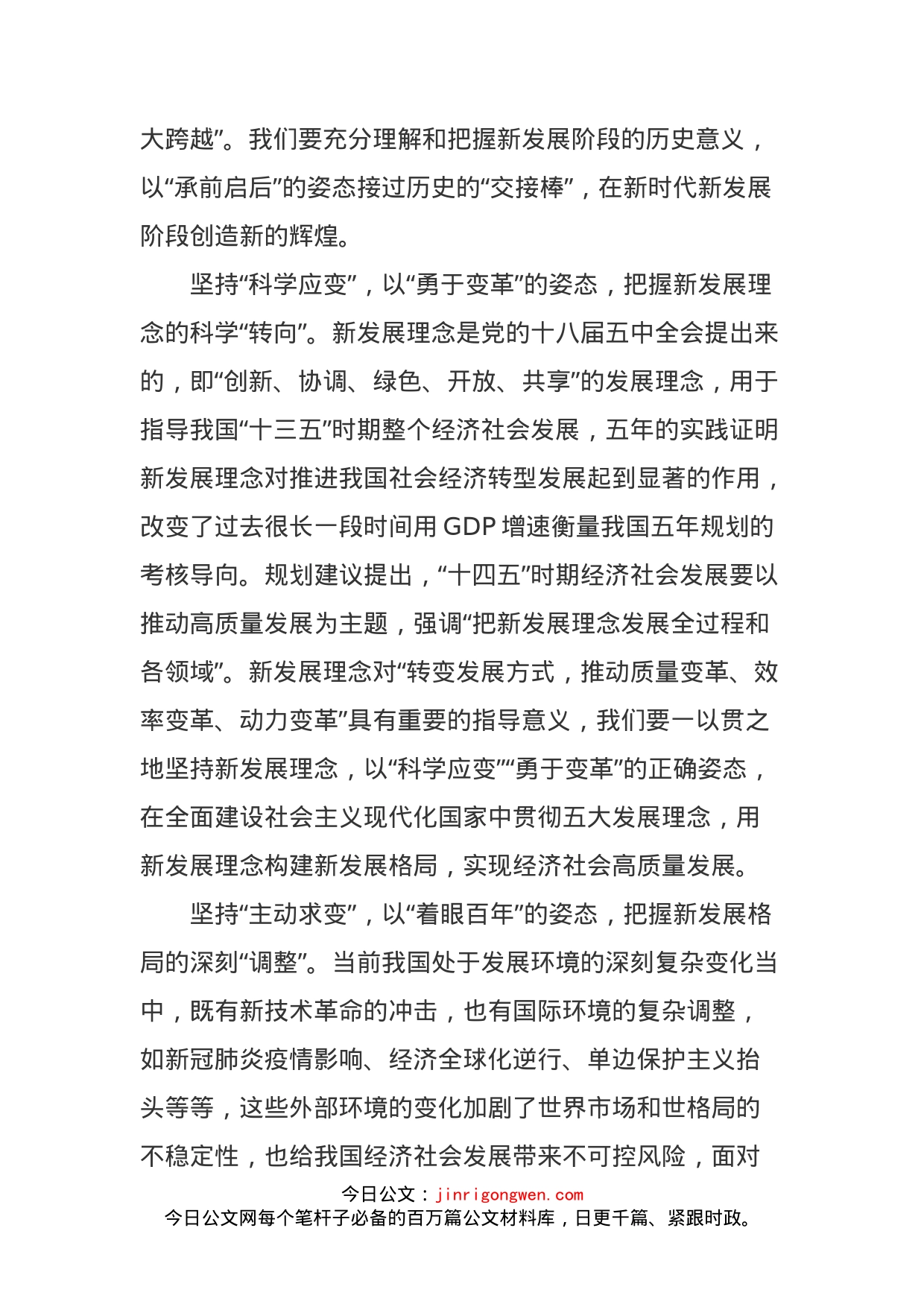 十四五规划建议三个核心要义心得体会_第2页