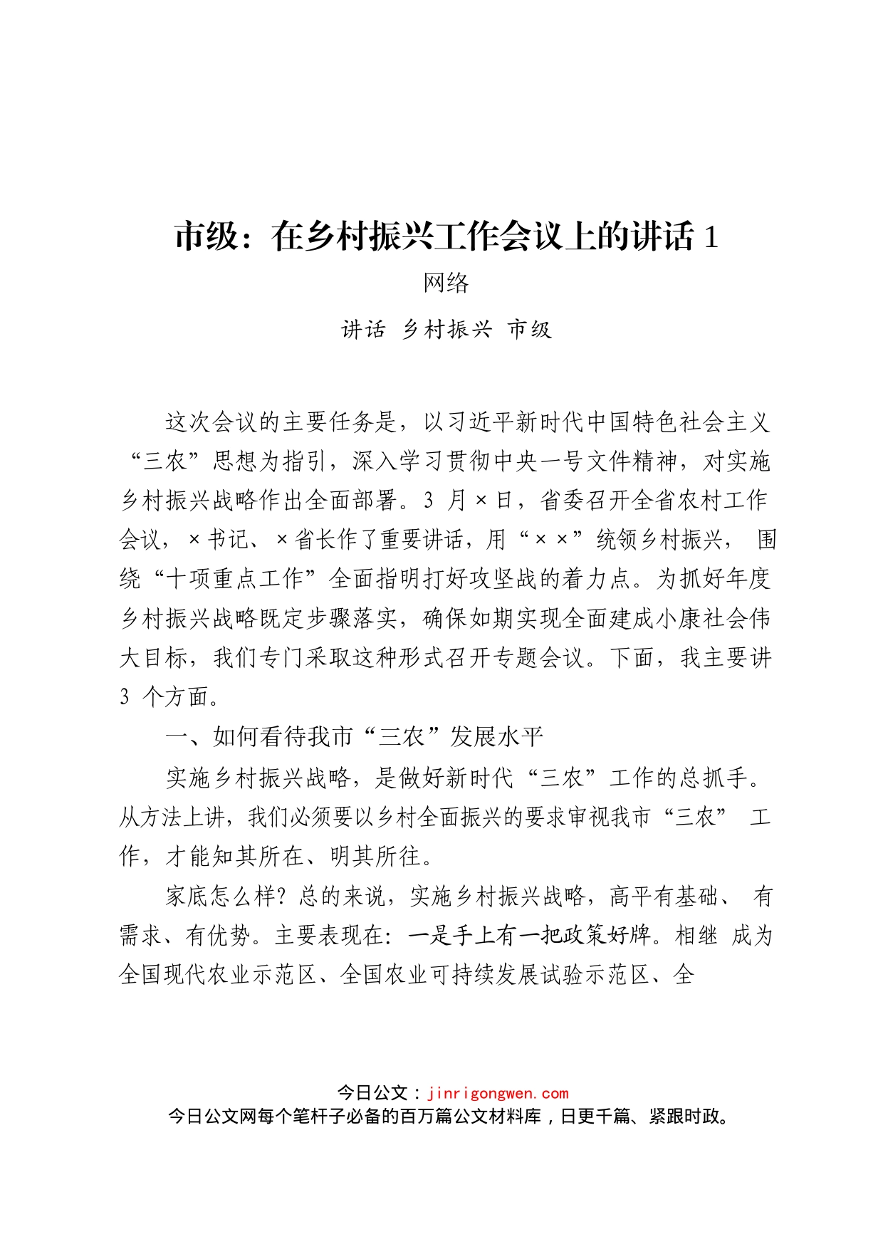 乡村振兴讲话、方案、发言、经验做法等材料汇编（18篇）_第2页