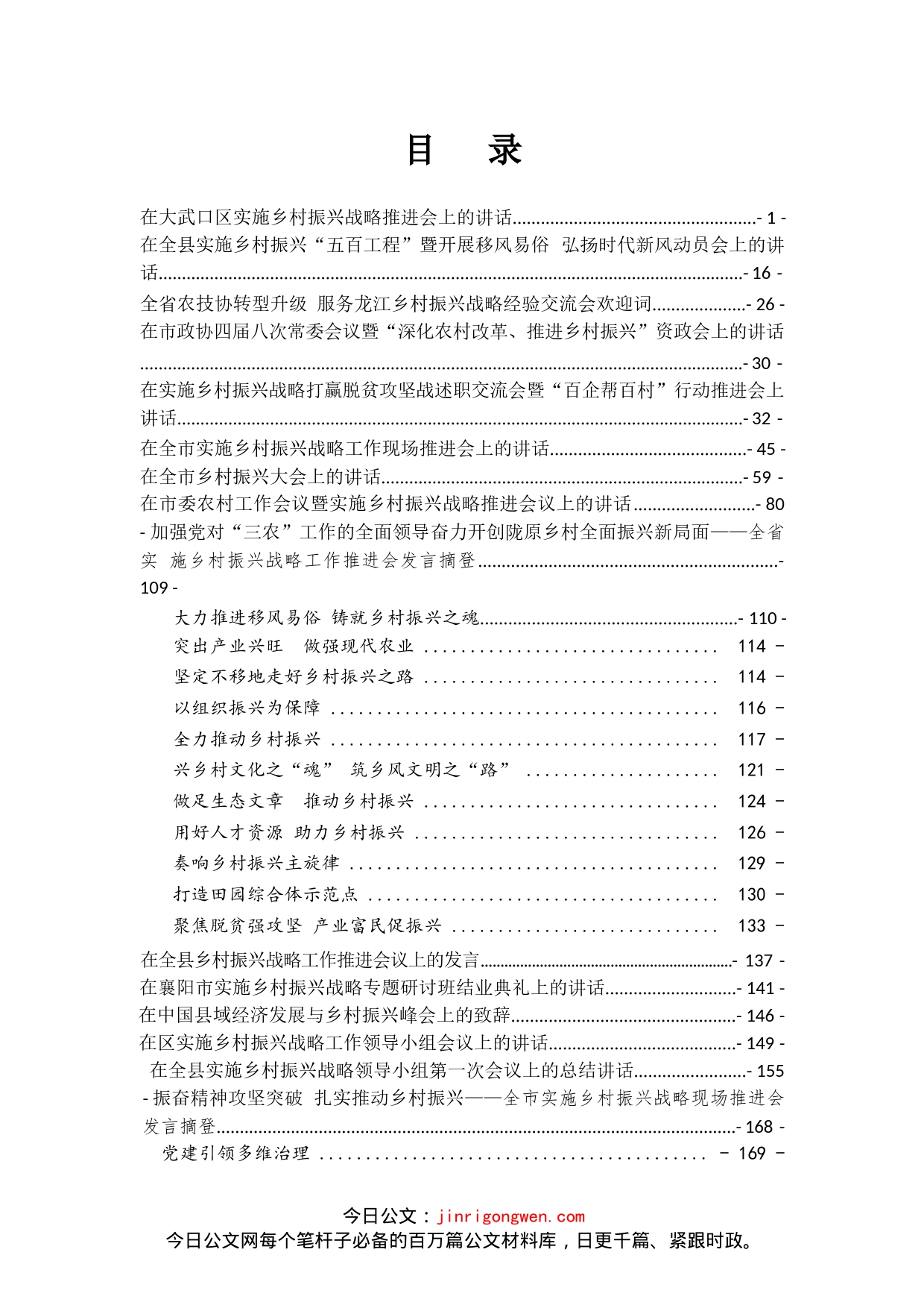 乡村振兴讲话调研报告汇编（45篇）_第1页