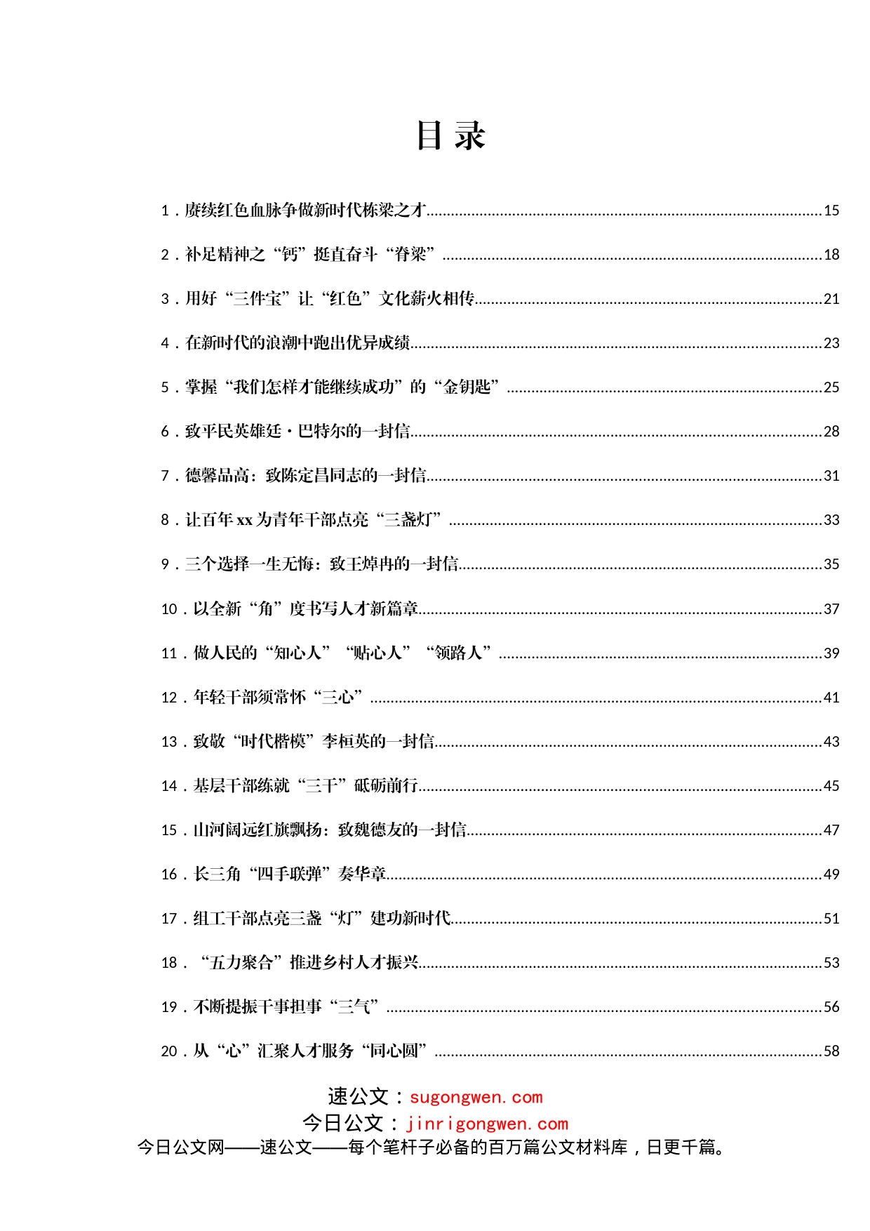 十月份重要讲话、重要会议心得体会汇编577篇_第1页