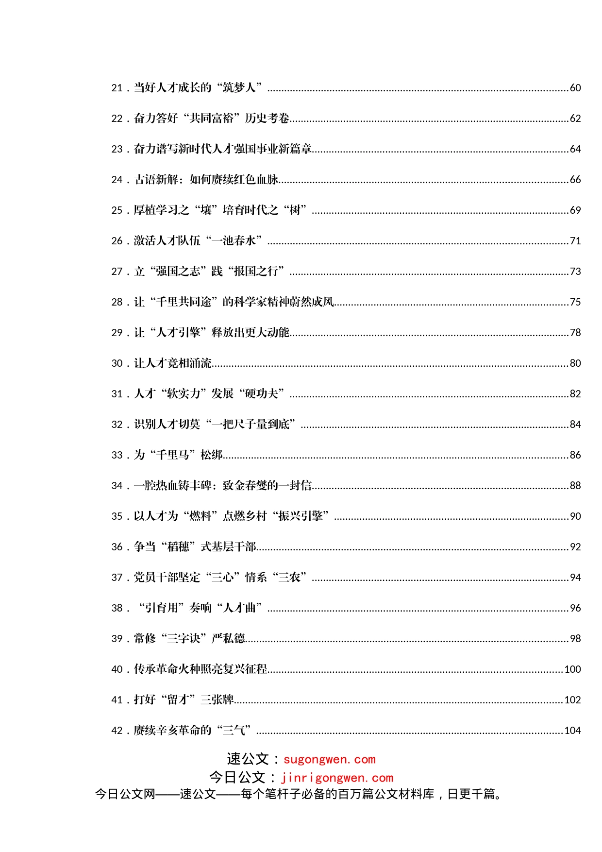 十月份重要讲话、重要会议心得体会汇编577篇_第2页