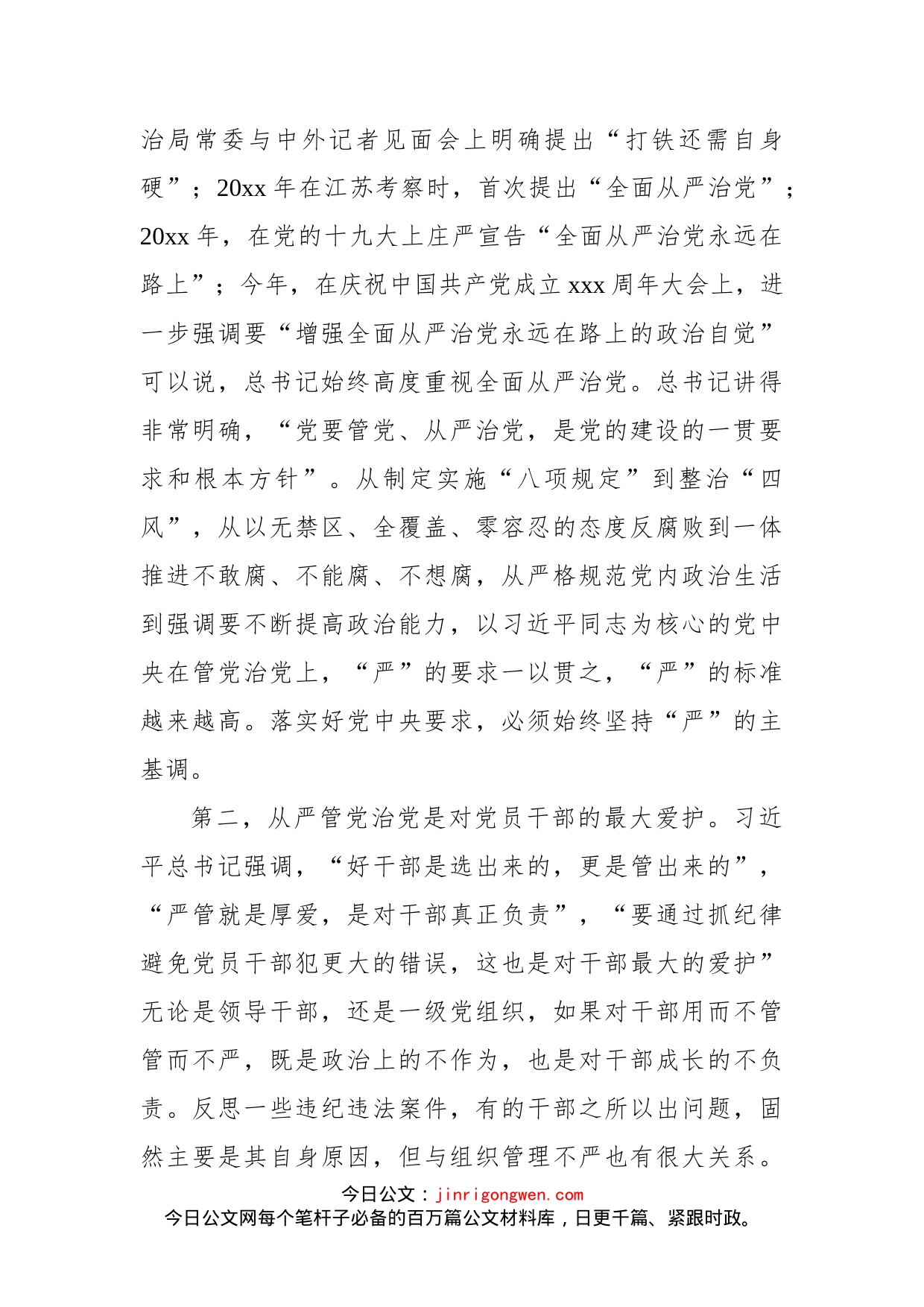 在全市以案促改暨激励党员干部担当作为会议上的讲话(1)_第2页