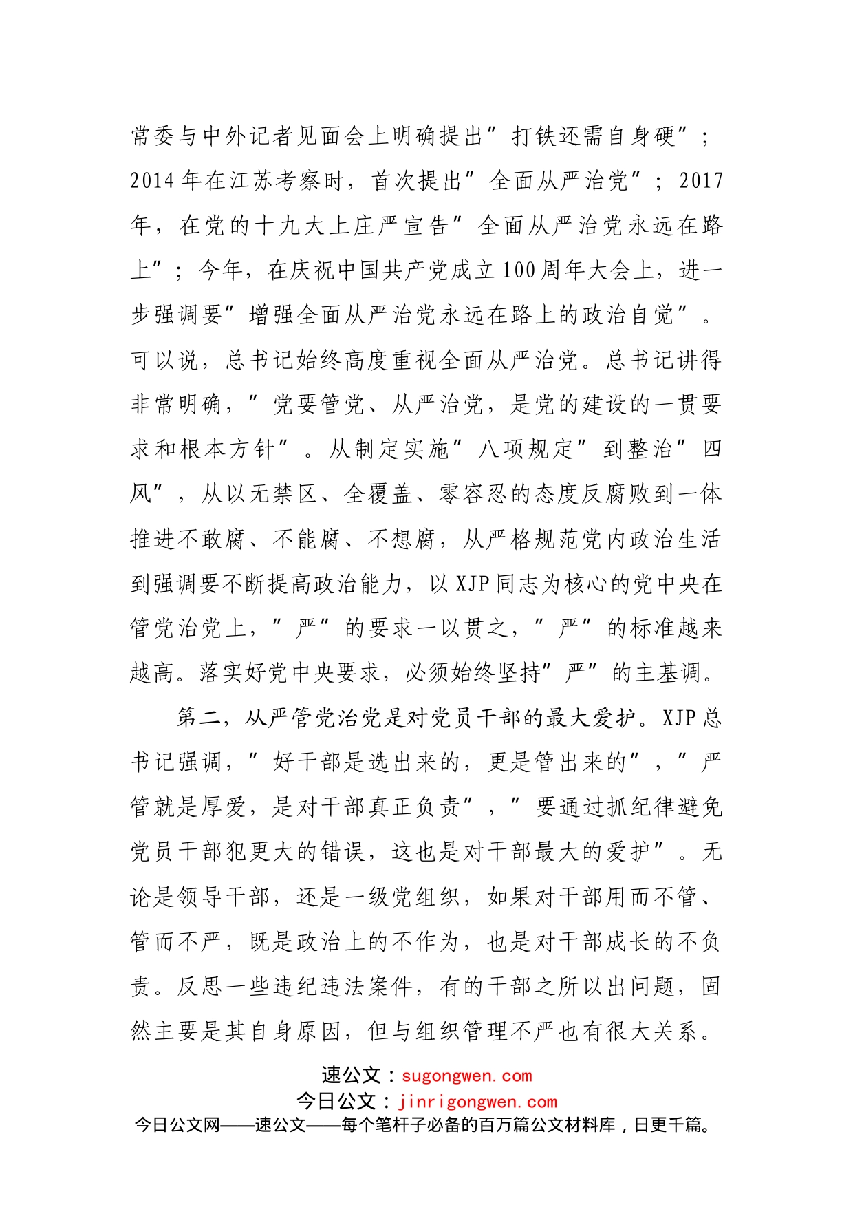 在全市以案促改暨激励党员干部担当作为会议上的讲话_第2页