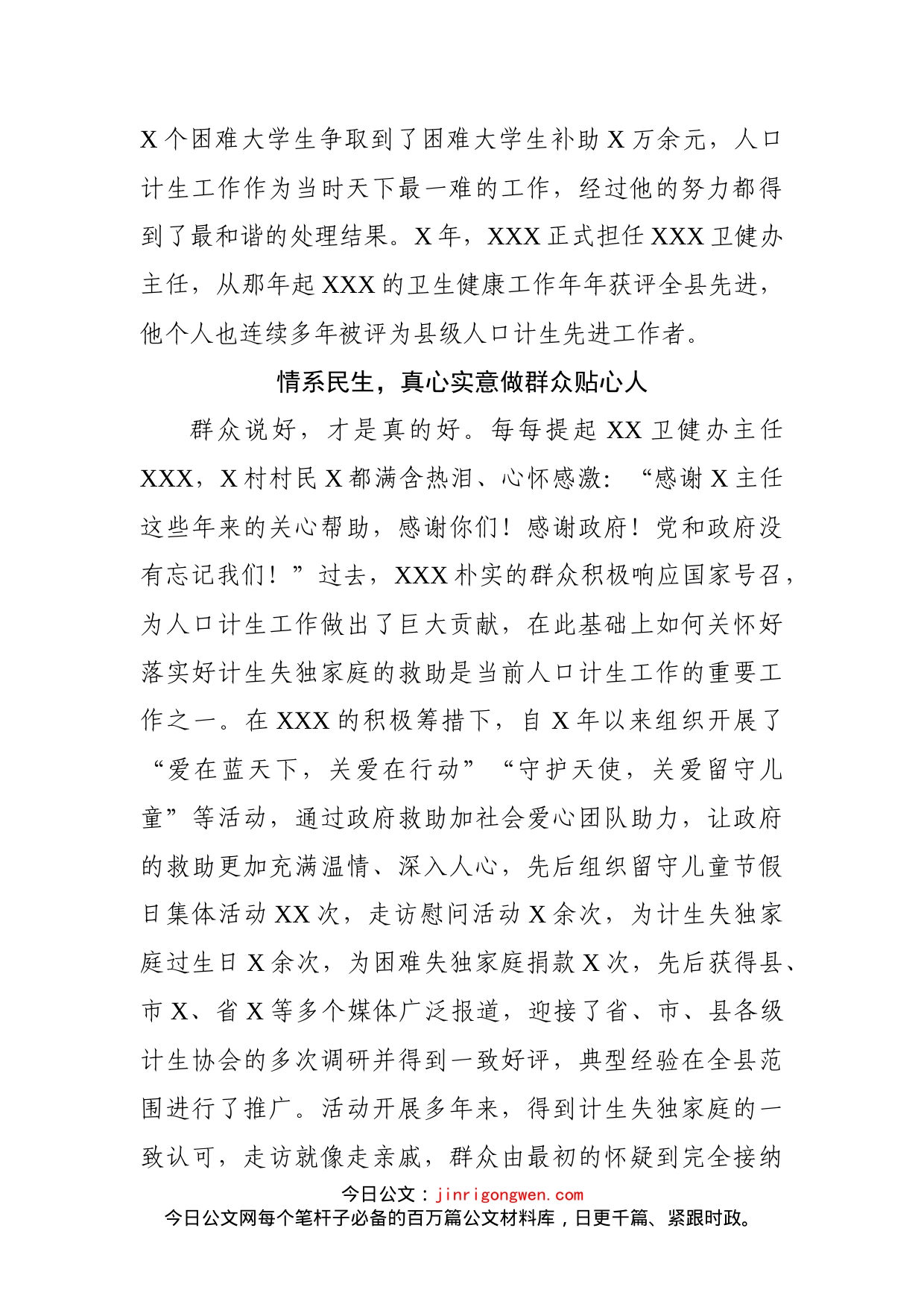 卫健办主任先进事迹材料_第2页