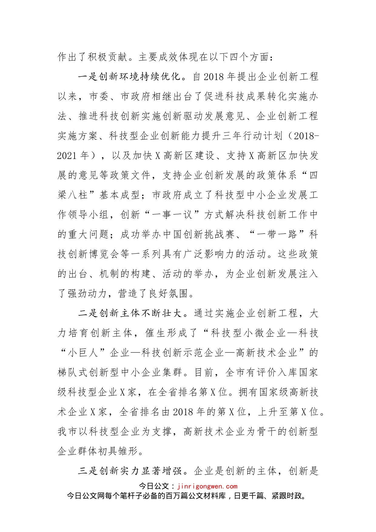 在全市企业创新工程工作推进会上的讲话_第2页