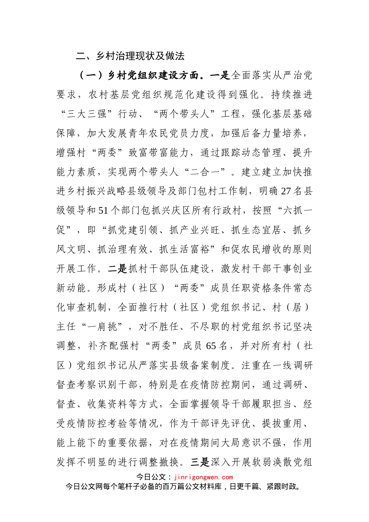 乡村治理专题调研报告_第2页